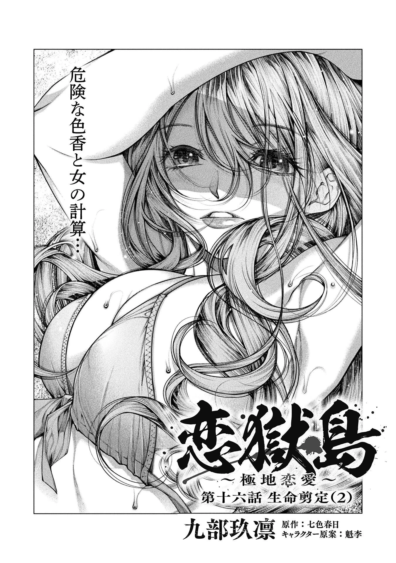 恋獄島～極地恋愛～ 第16話 - 19