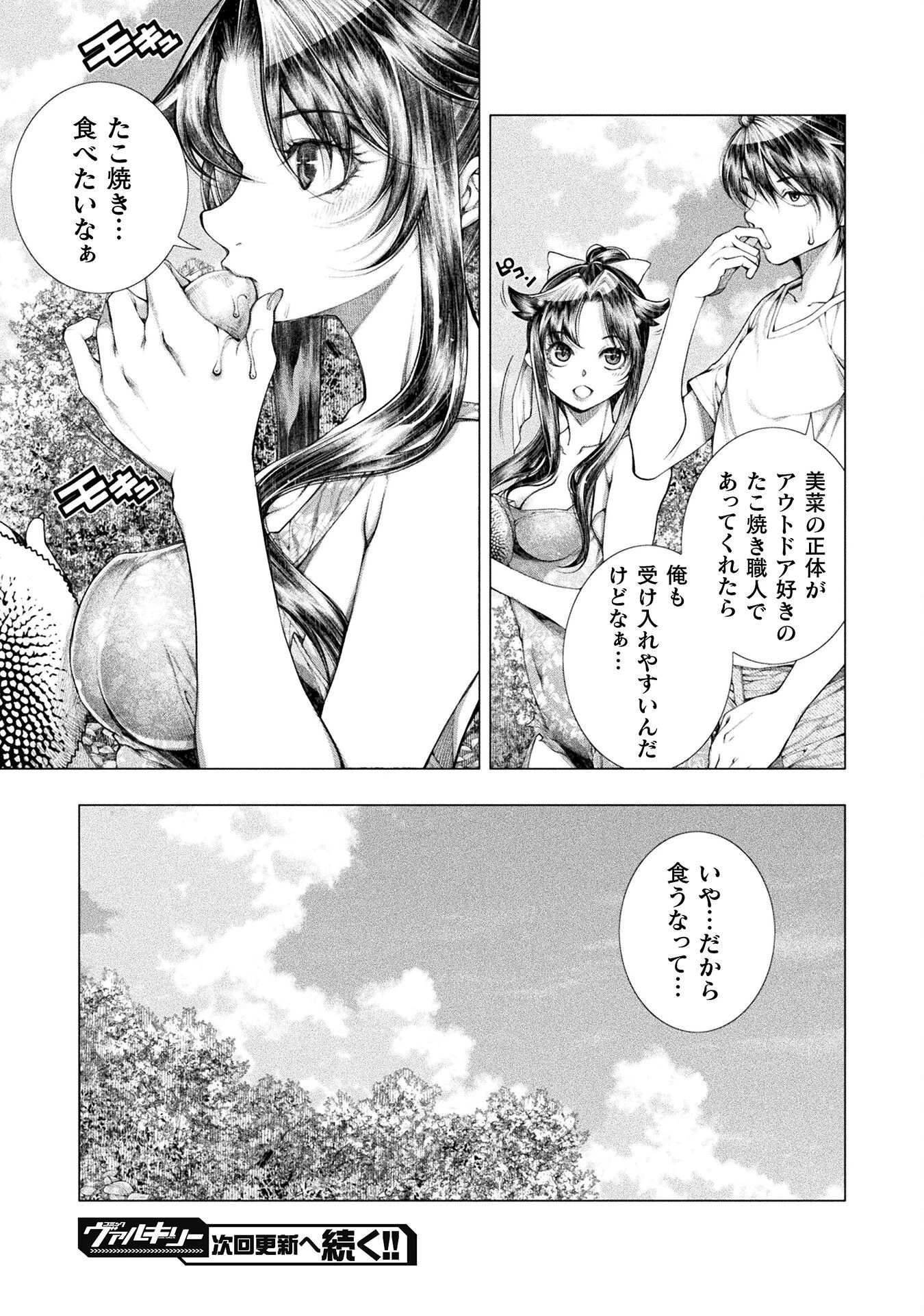 恋獄島～極地恋愛～ 第16話 - 25