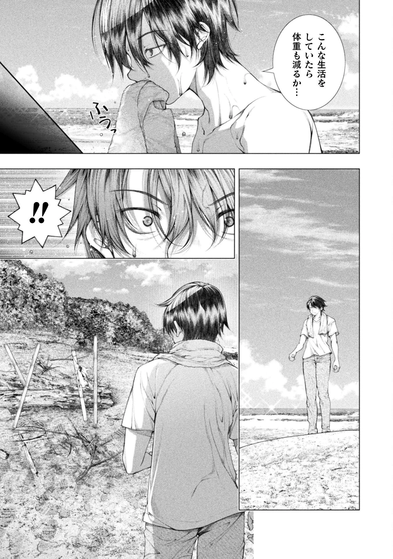 恋獄島～極地恋愛～ 第17話 - 3