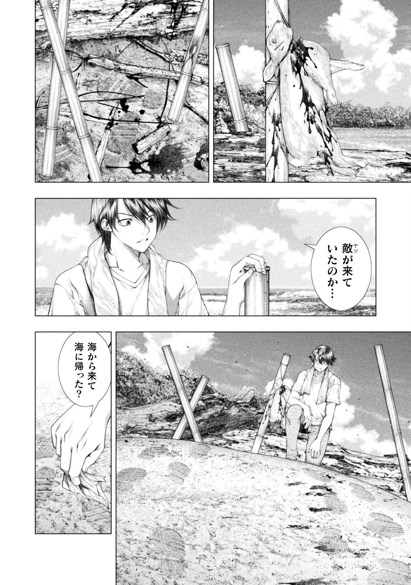 恋獄島～極地恋愛～ 第17話 - 4