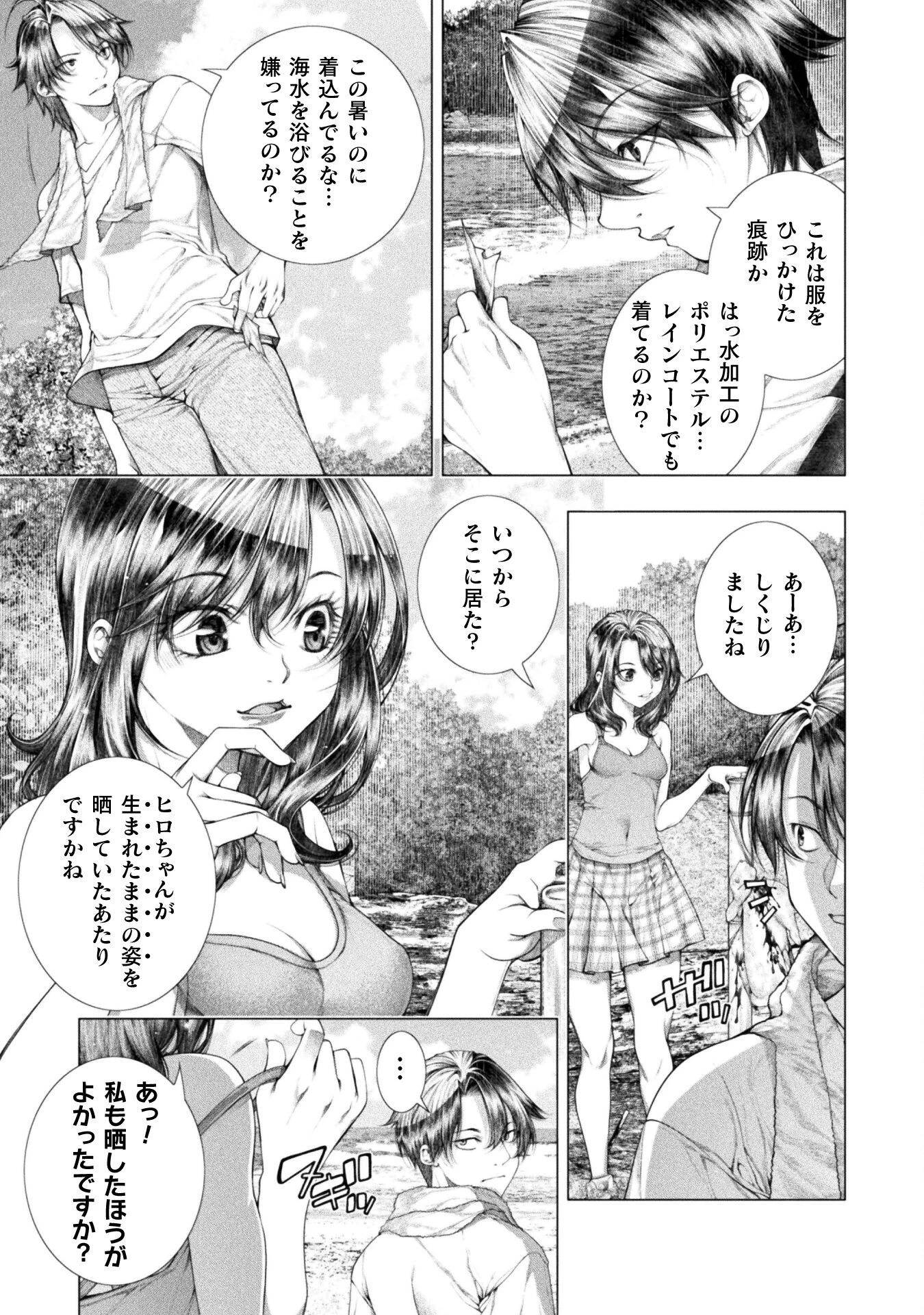 恋獄島～極地恋愛～ 第17話 - 5