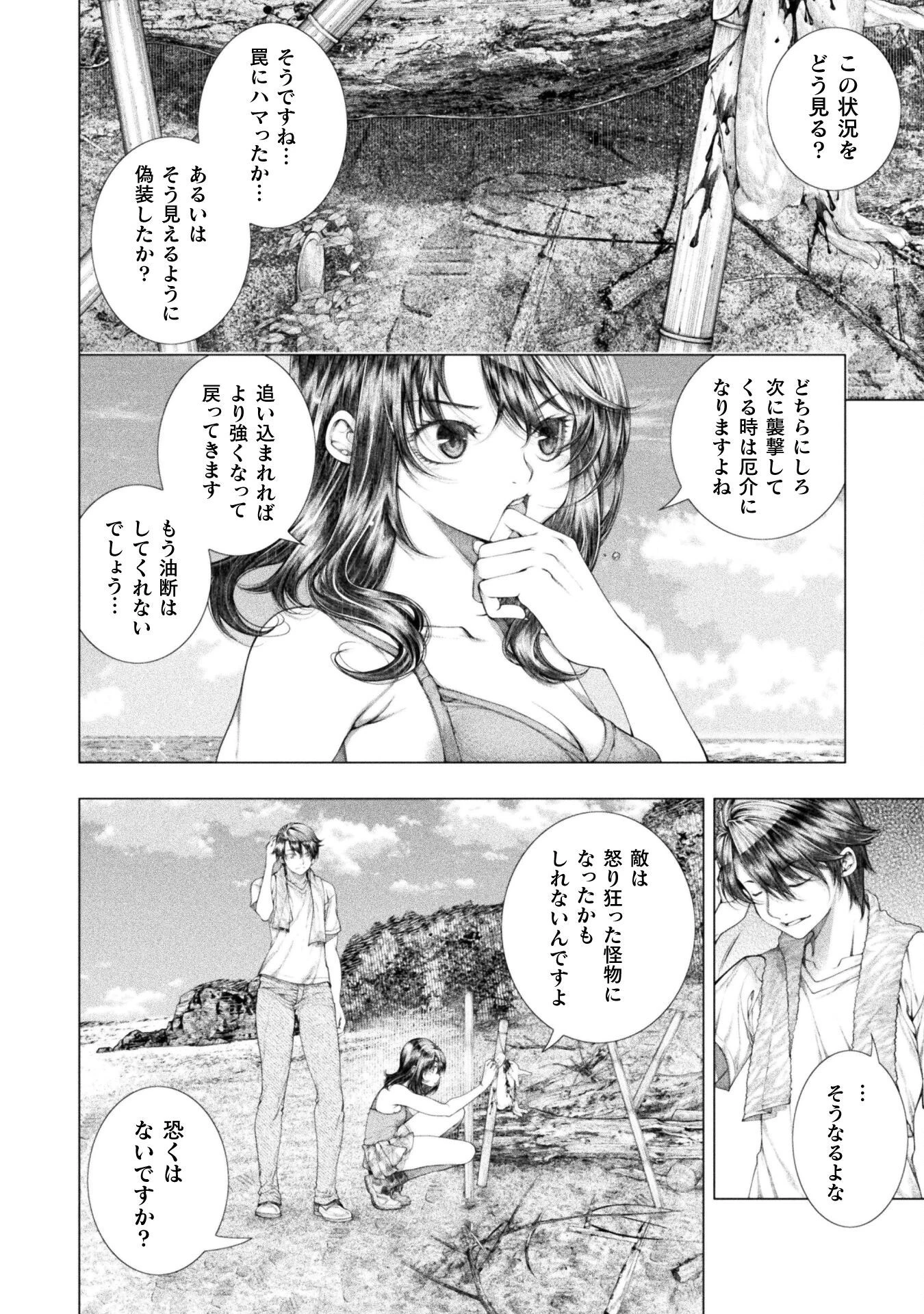 恋獄島～極地恋愛～ 第17話 - 6