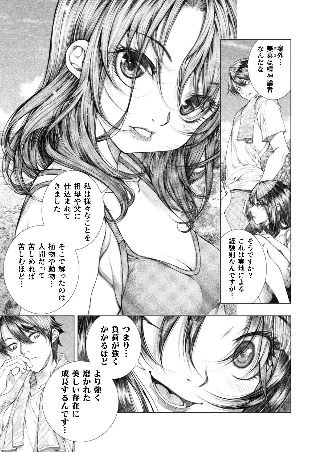 恋獄島～極地恋愛～ 第17話 - 7
