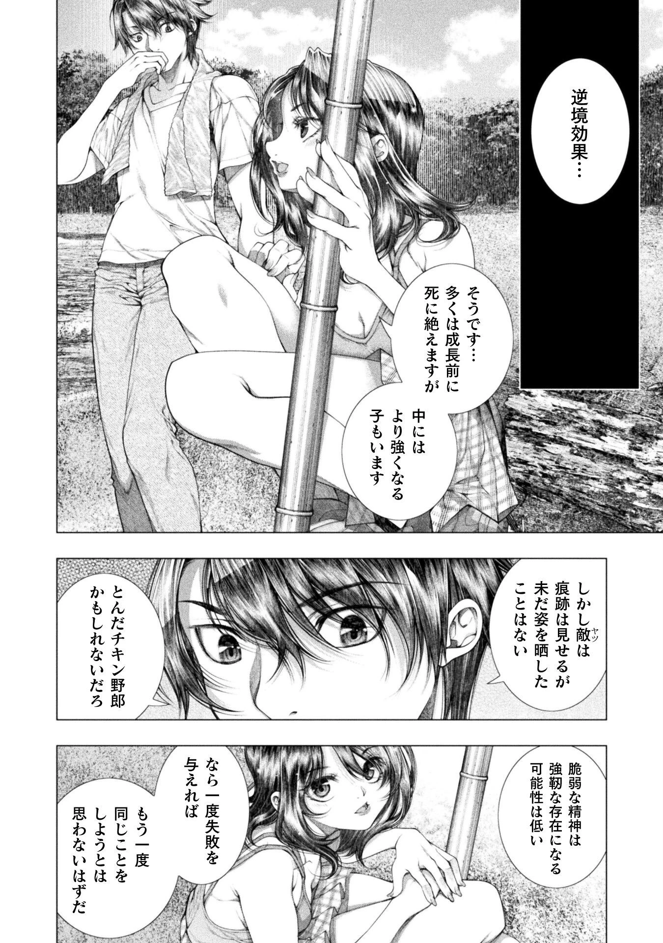 恋獄島～極地恋愛～ 第17話 - 8