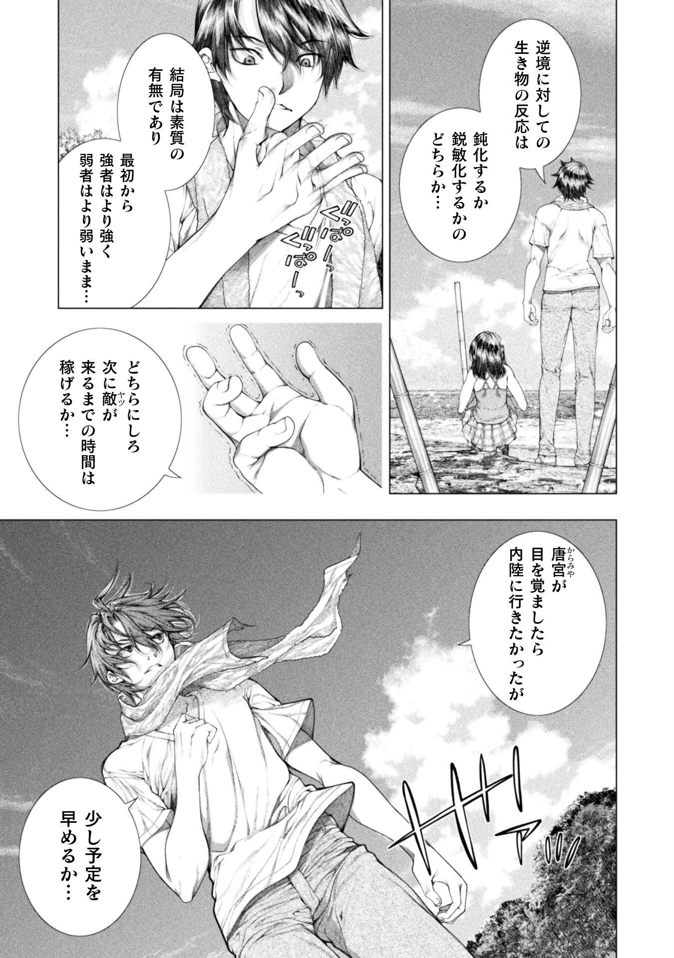 恋獄島～極地恋愛～ 第17話 - 9