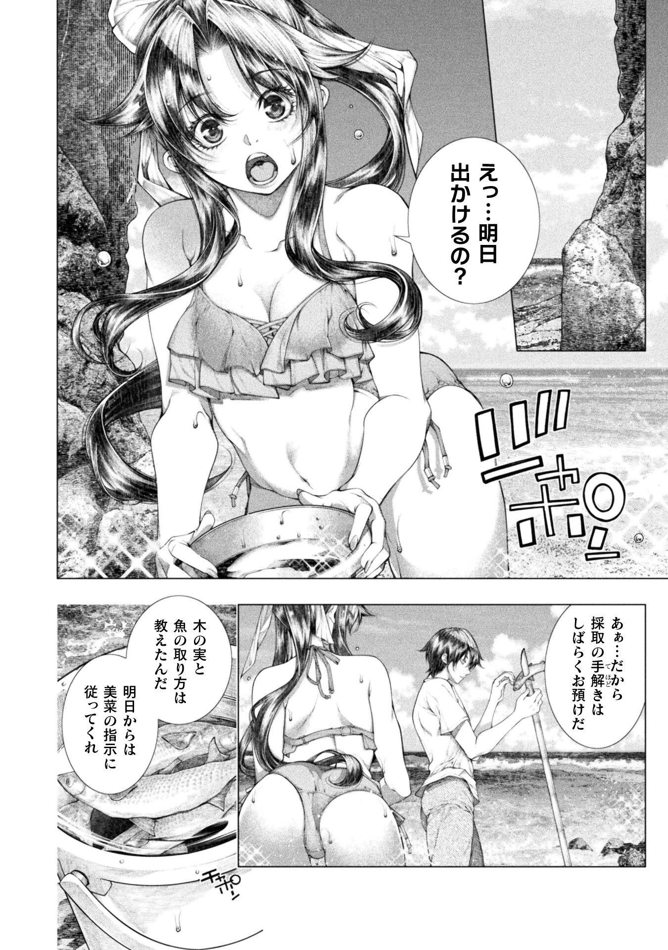 恋獄島～極地恋愛～ 第17話 - 10