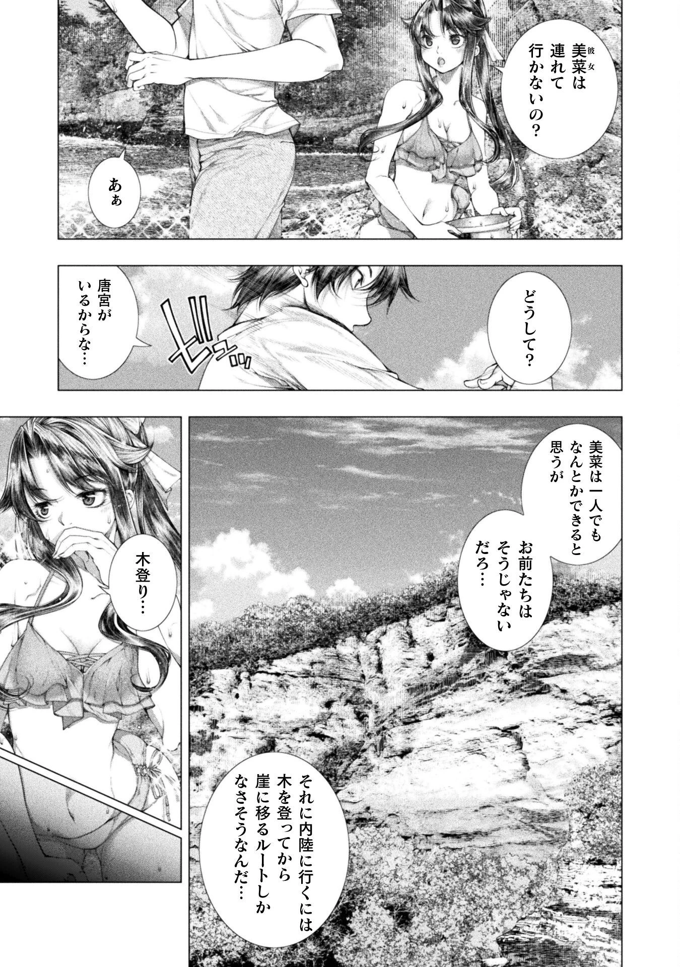 恋獄島～極地恋愛～ 第17話 - 11
