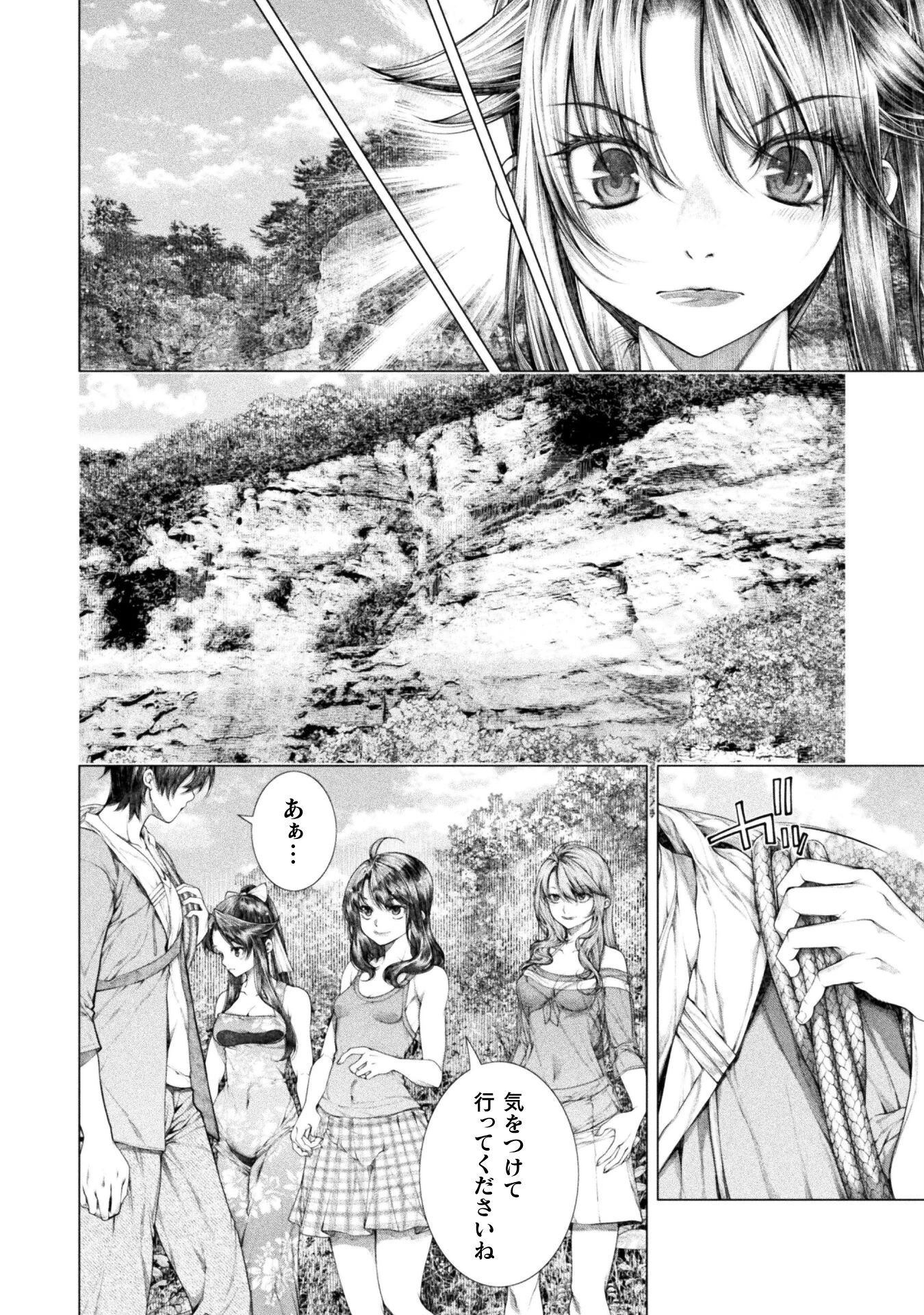 恋獄島～極地恋愛～ 第17話 - 20