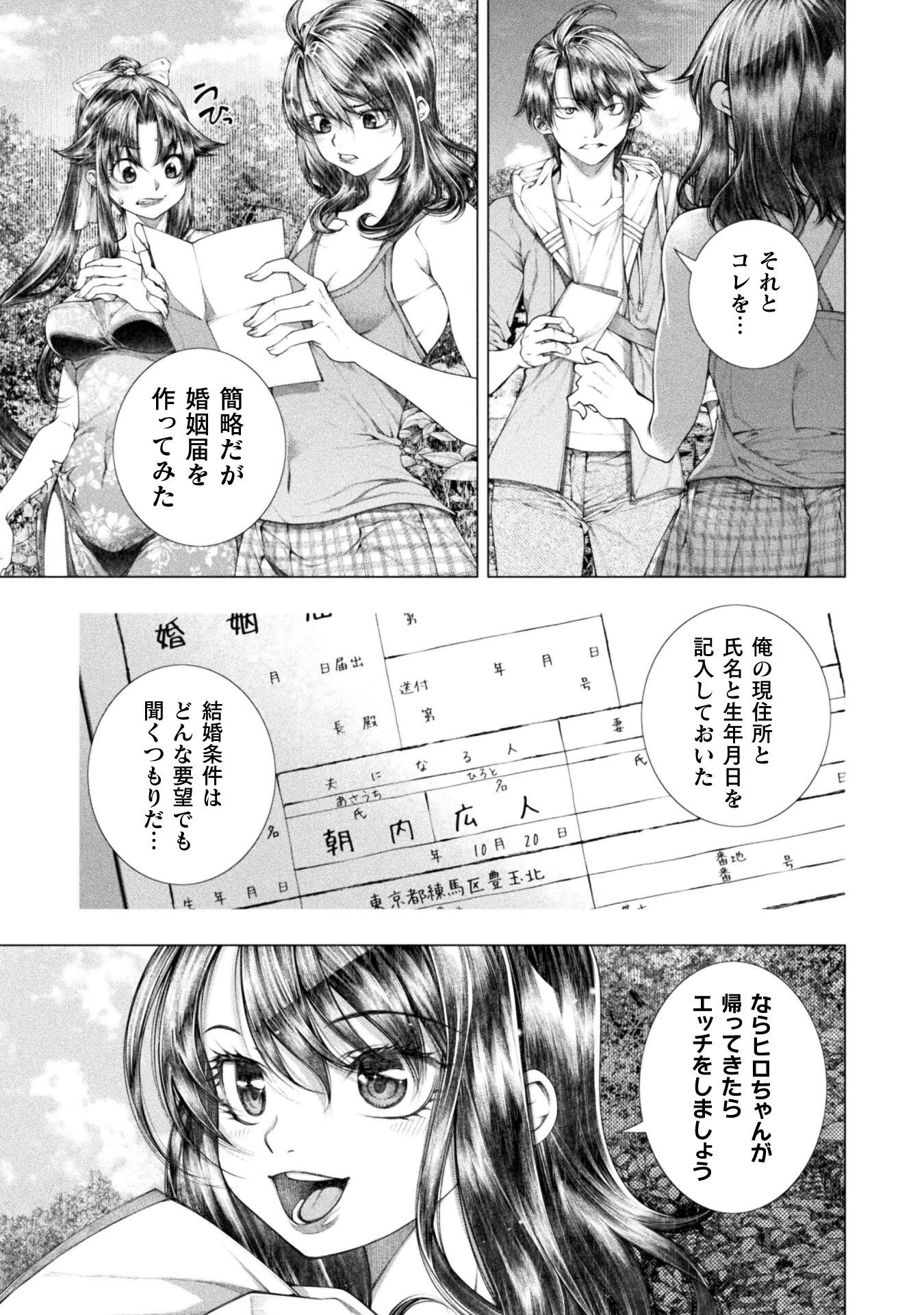 恋獄島～極地恋愛～ 第17話 - 21