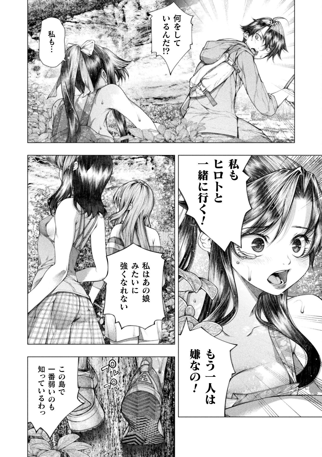 恋獄島～極地恋愛～ 第17話 - 24