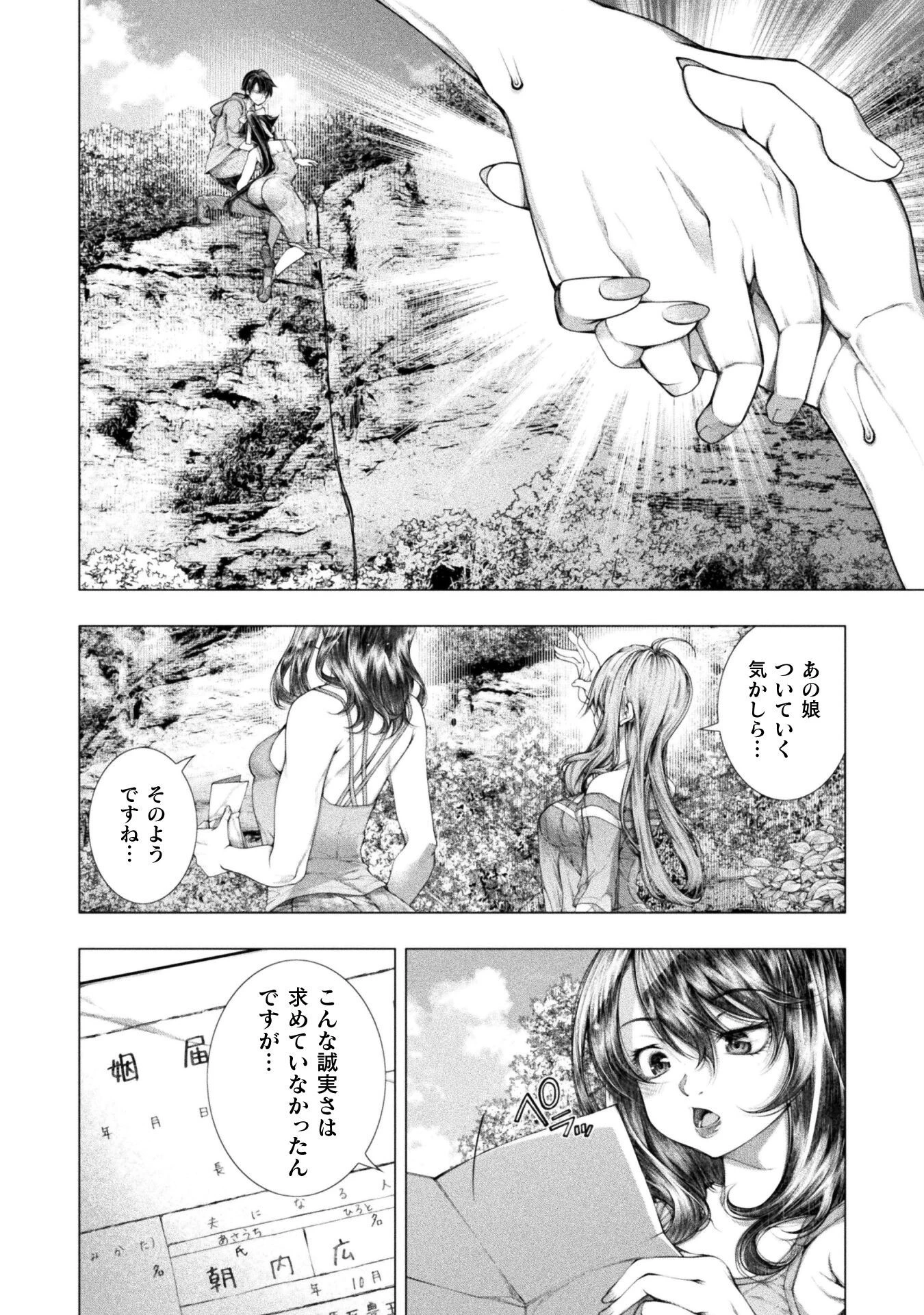 恋獄島～極地恋愛～ 第17話 - 26