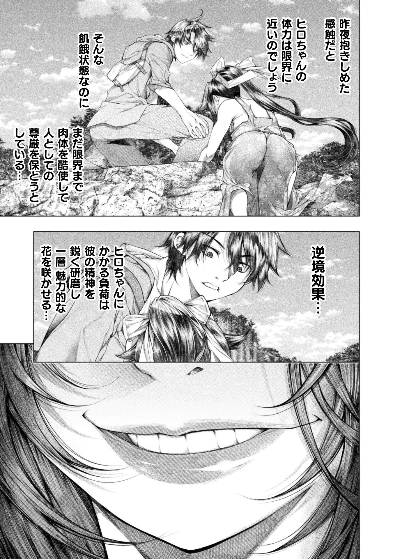 恋獄島～極地恋愛～ 第17話 - 27