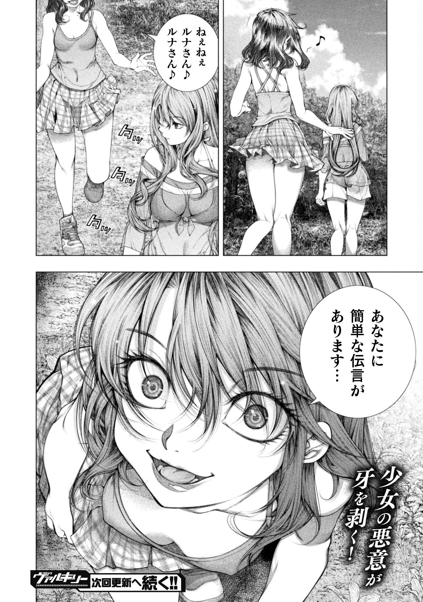 恋獄島～極地恋愛～ 第17話 - 30