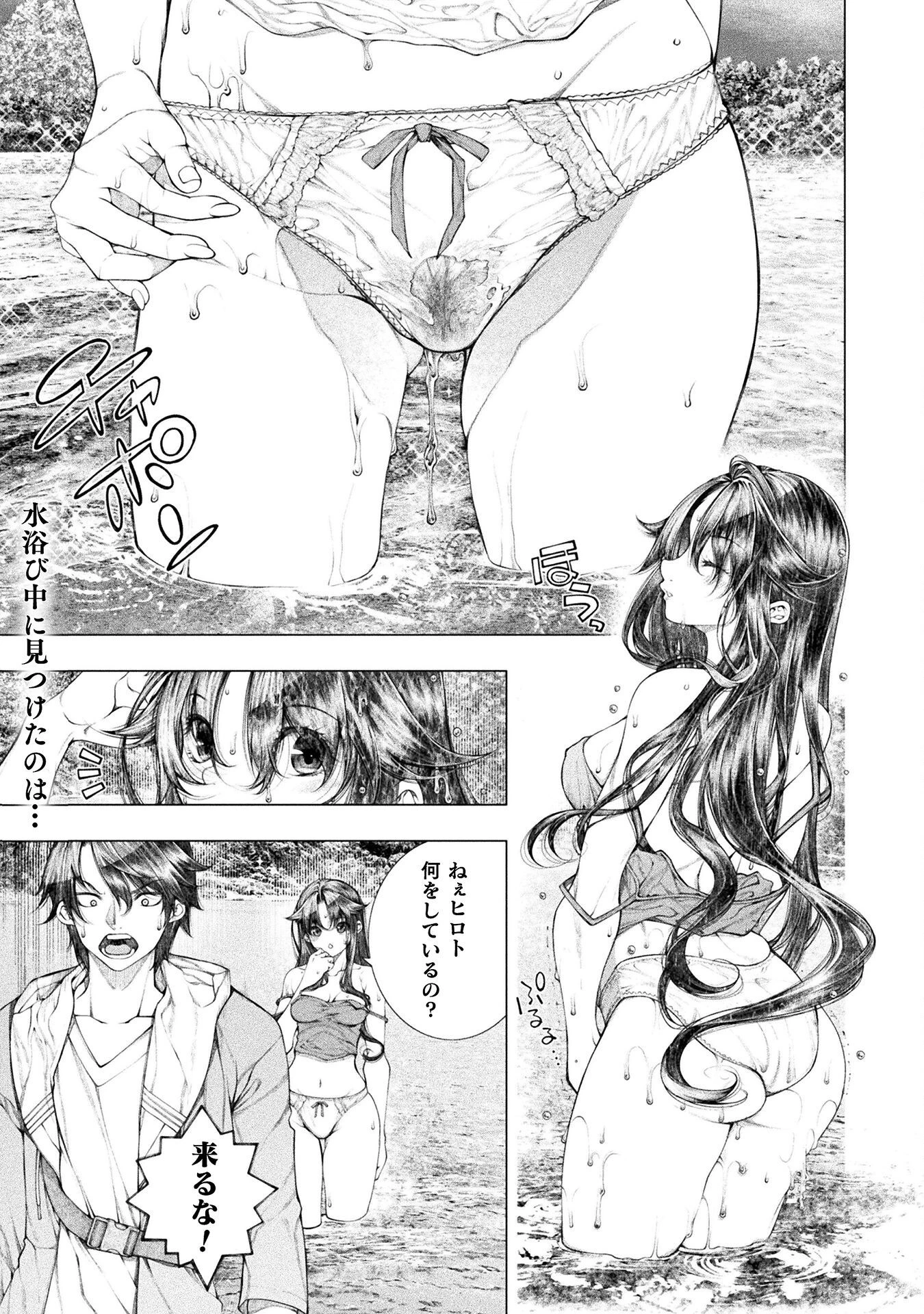 恋獄島～極地恋愛～ 第21話 - 1