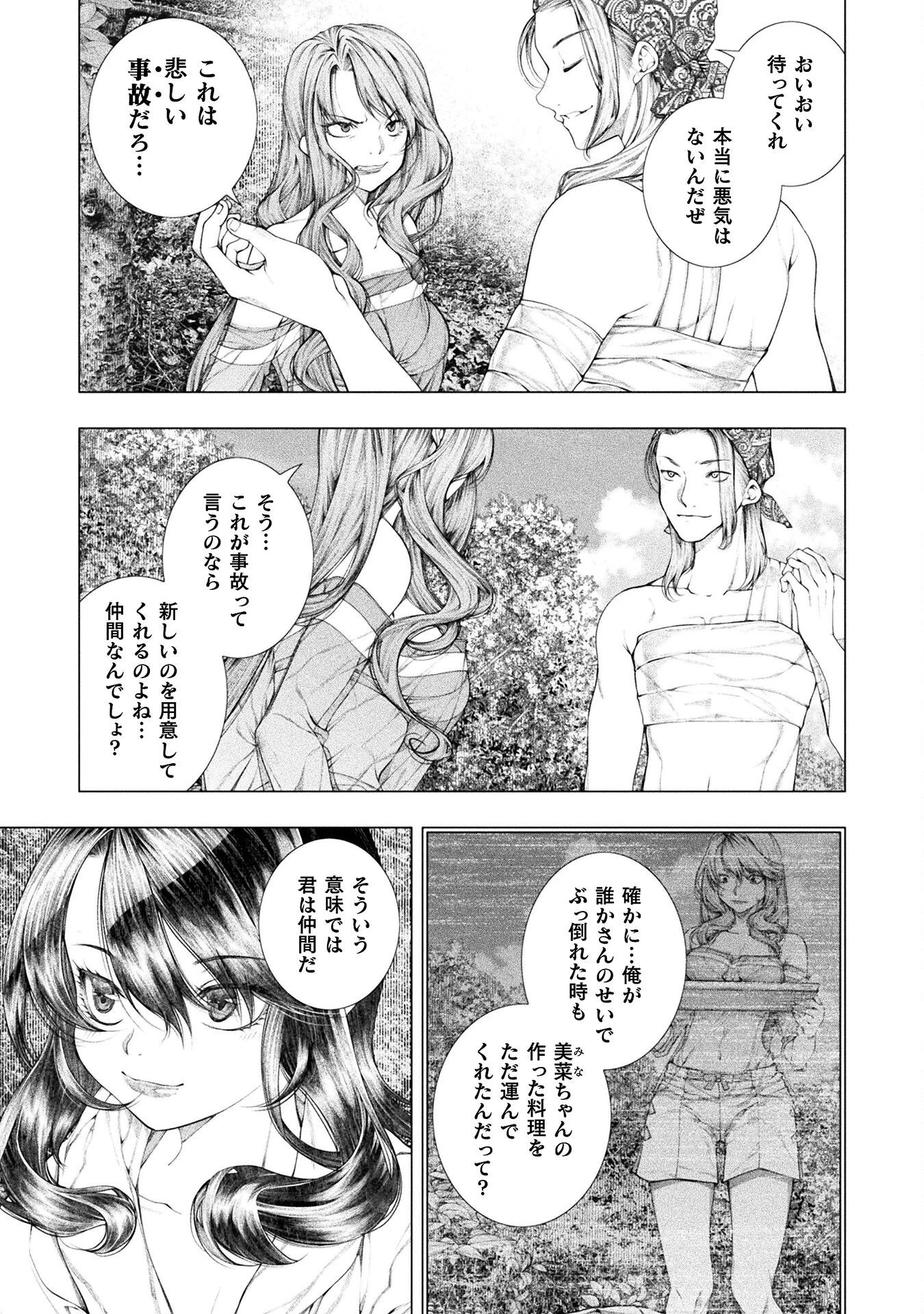 恋獄島～極地恋愛～ 第21話 - 5