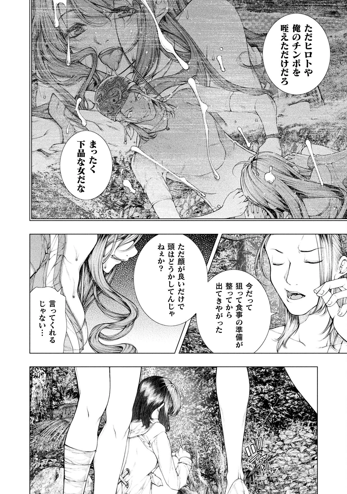 恋獄島～極地恋愛～ 第21話 - 8