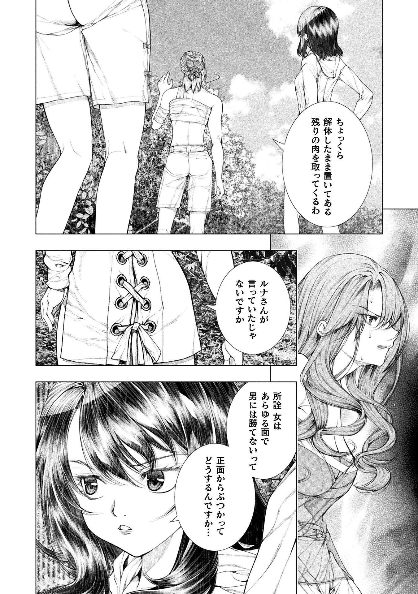 恋獄島～極地恋愛～ 第21話 - 10