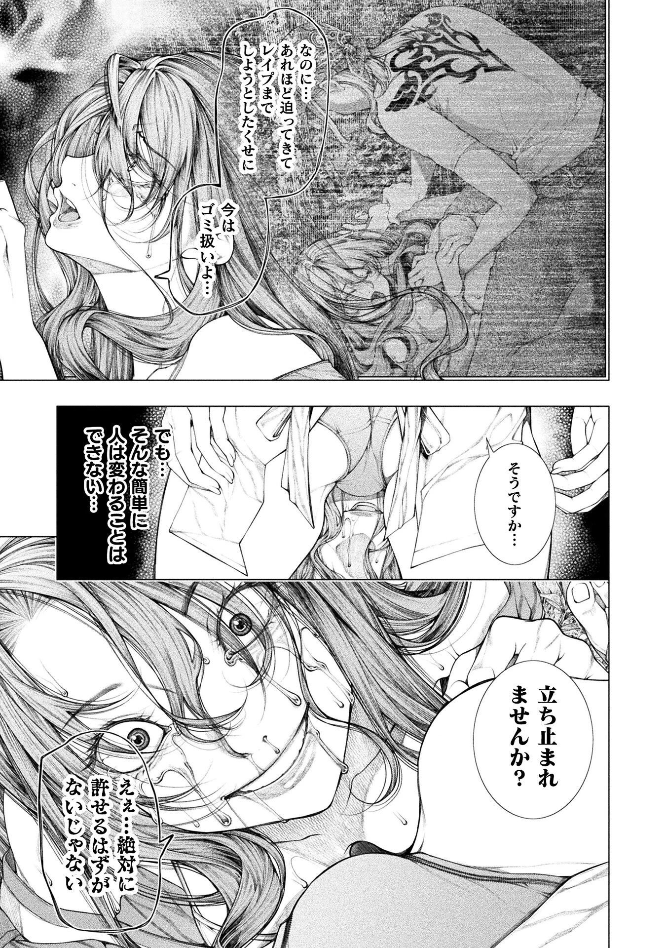 恋獄島～極地恋愛～ 第21話 - 13