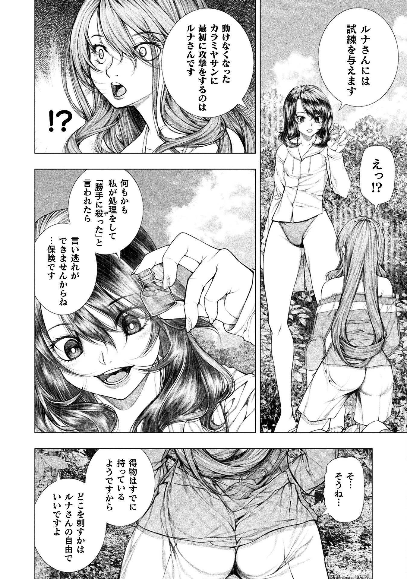 恋獄島～極地恋愛～ 第21話 - 16