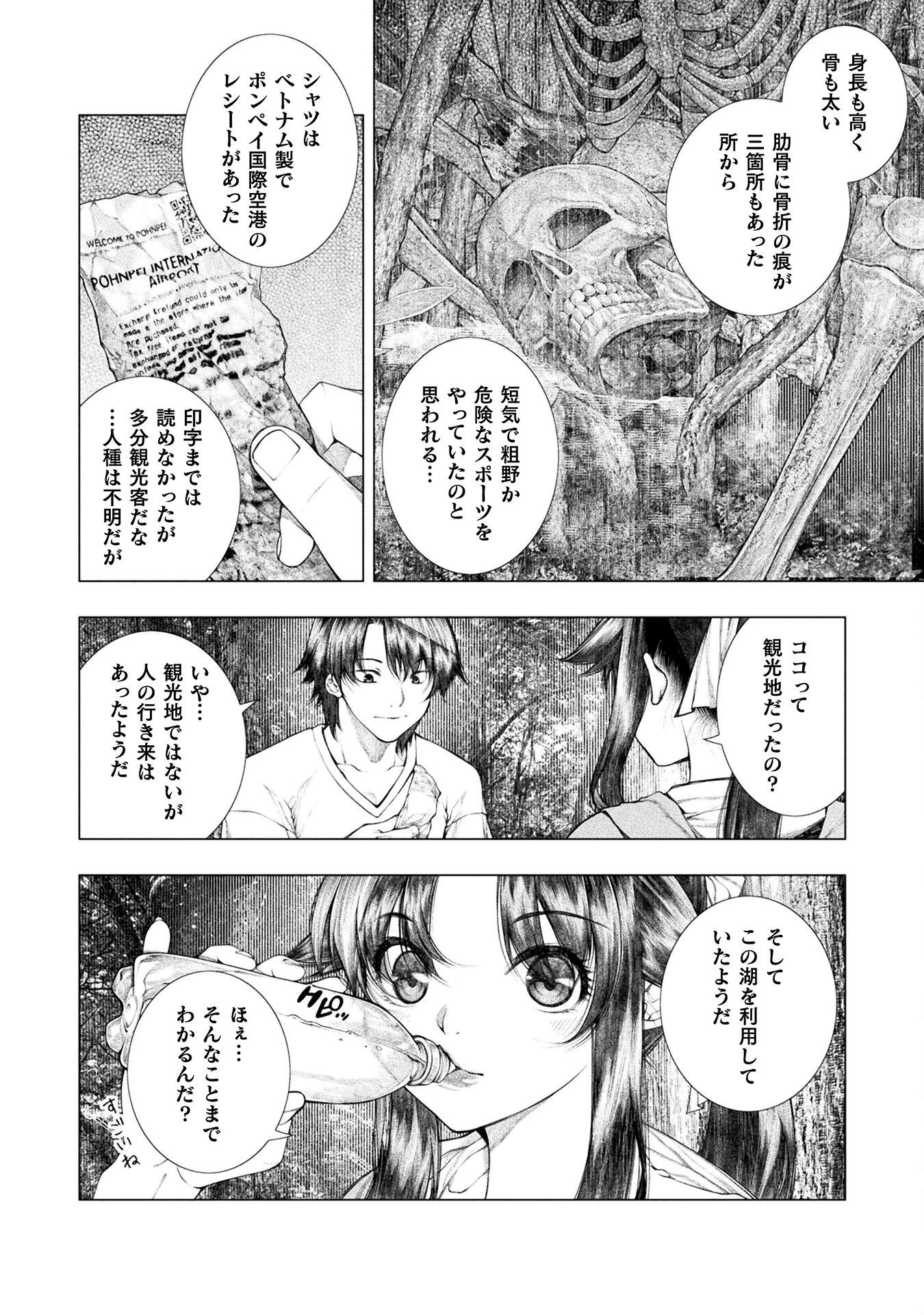 恋獄島～極地恋愛～ 第21話 - 18