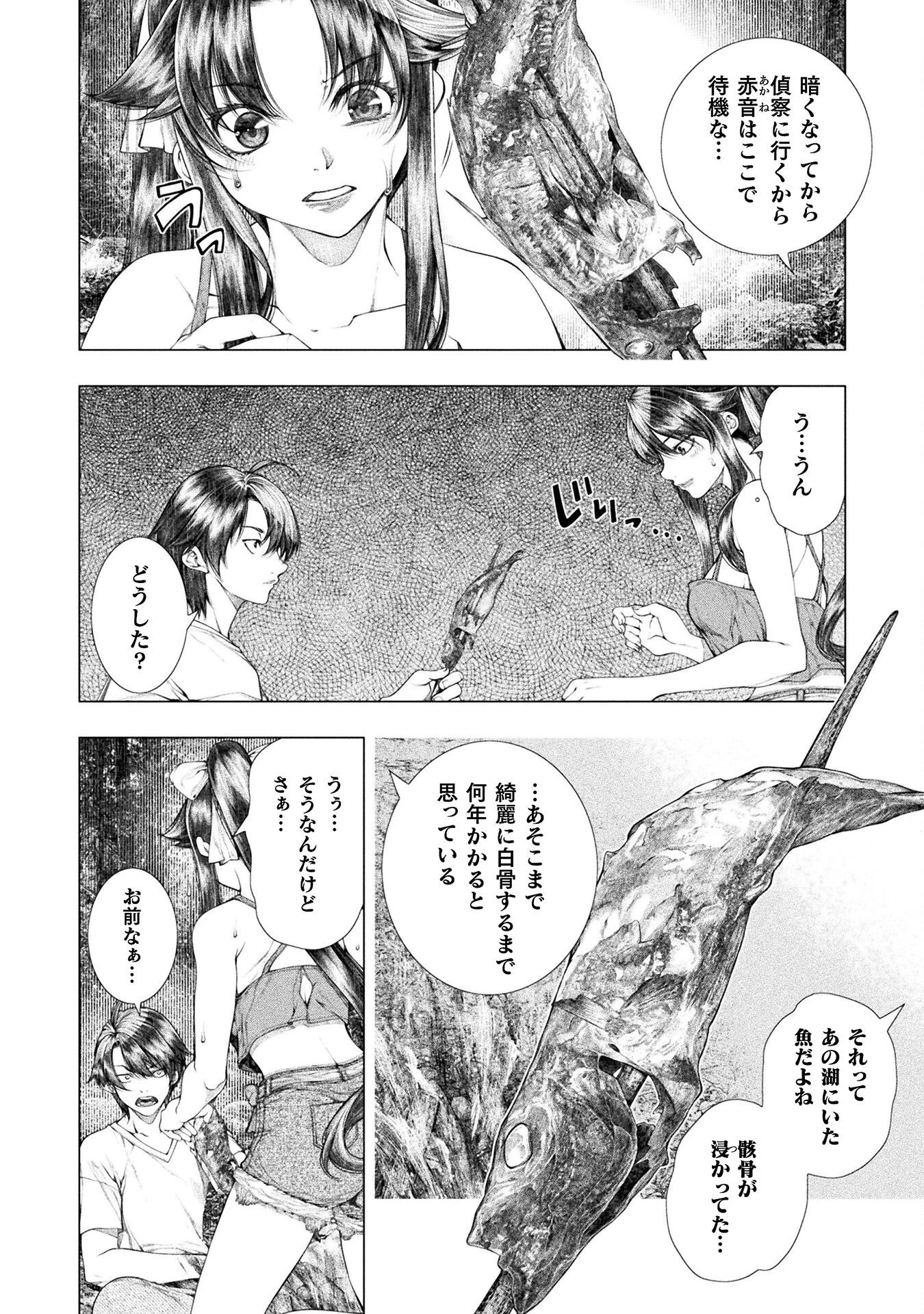 恋獄島～極地恋愛～ 第21話 - 20