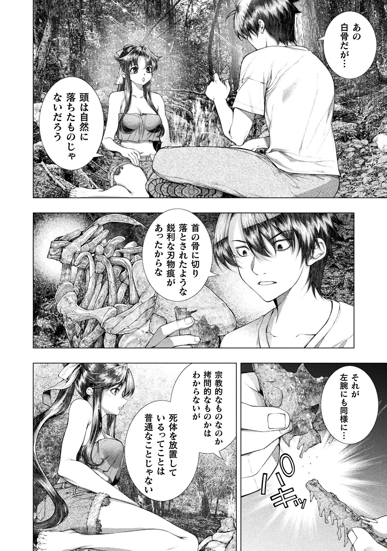 恋獄島～極地恋愛～ 第22話 - 2