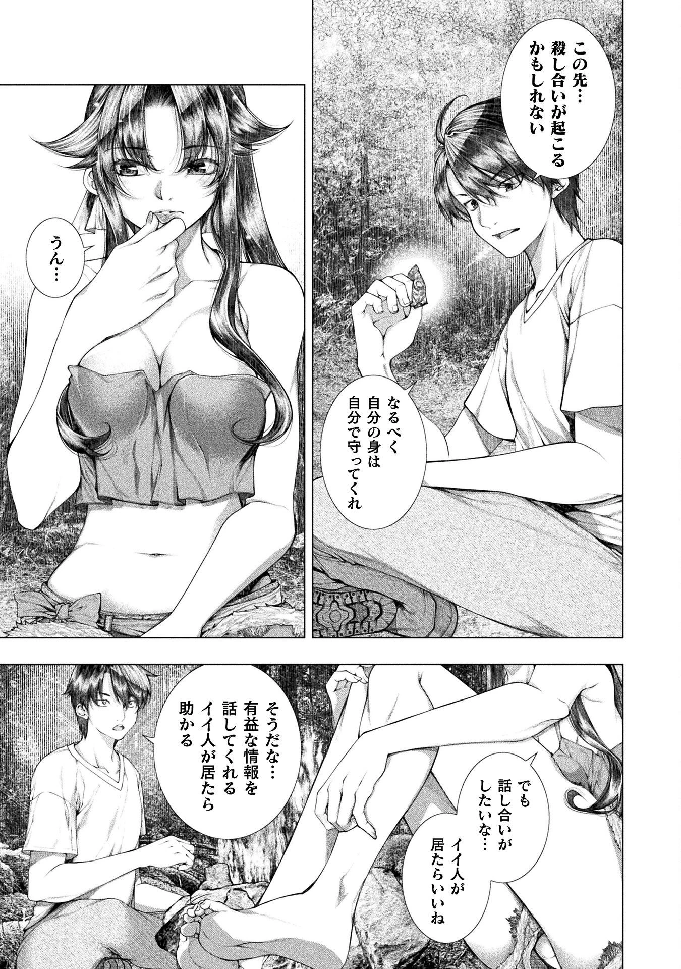 恋獄島～極地恋愛～ 第22話 - 3