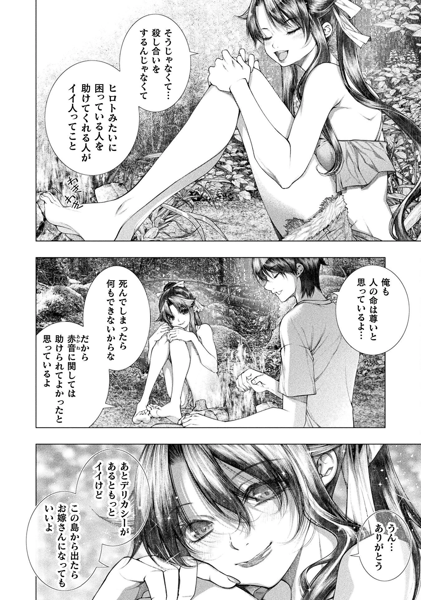 恋獄島～極地恋愛～ 第22話 - 4