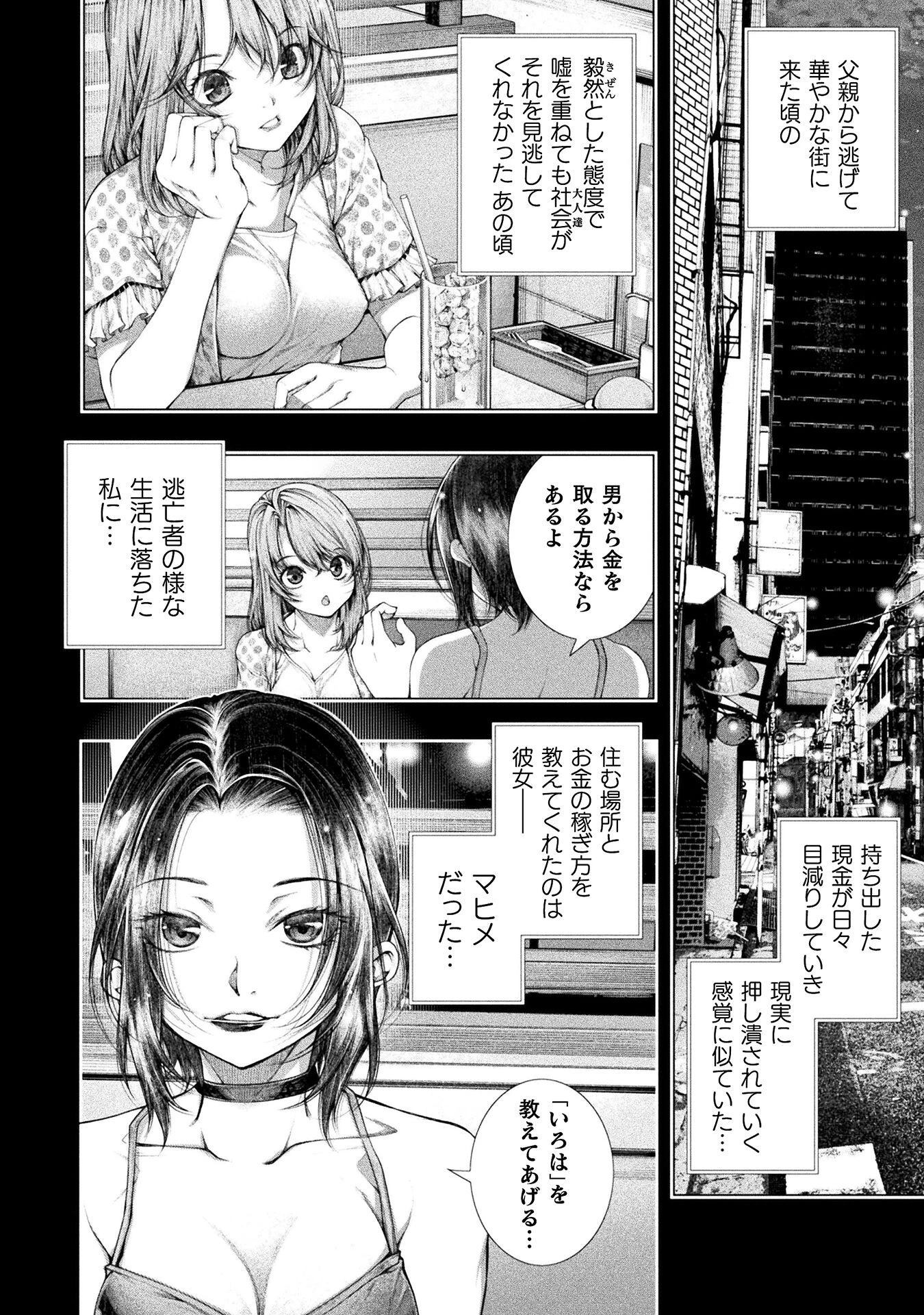 恋獄島～極地恋愛～ 第23話 - 2