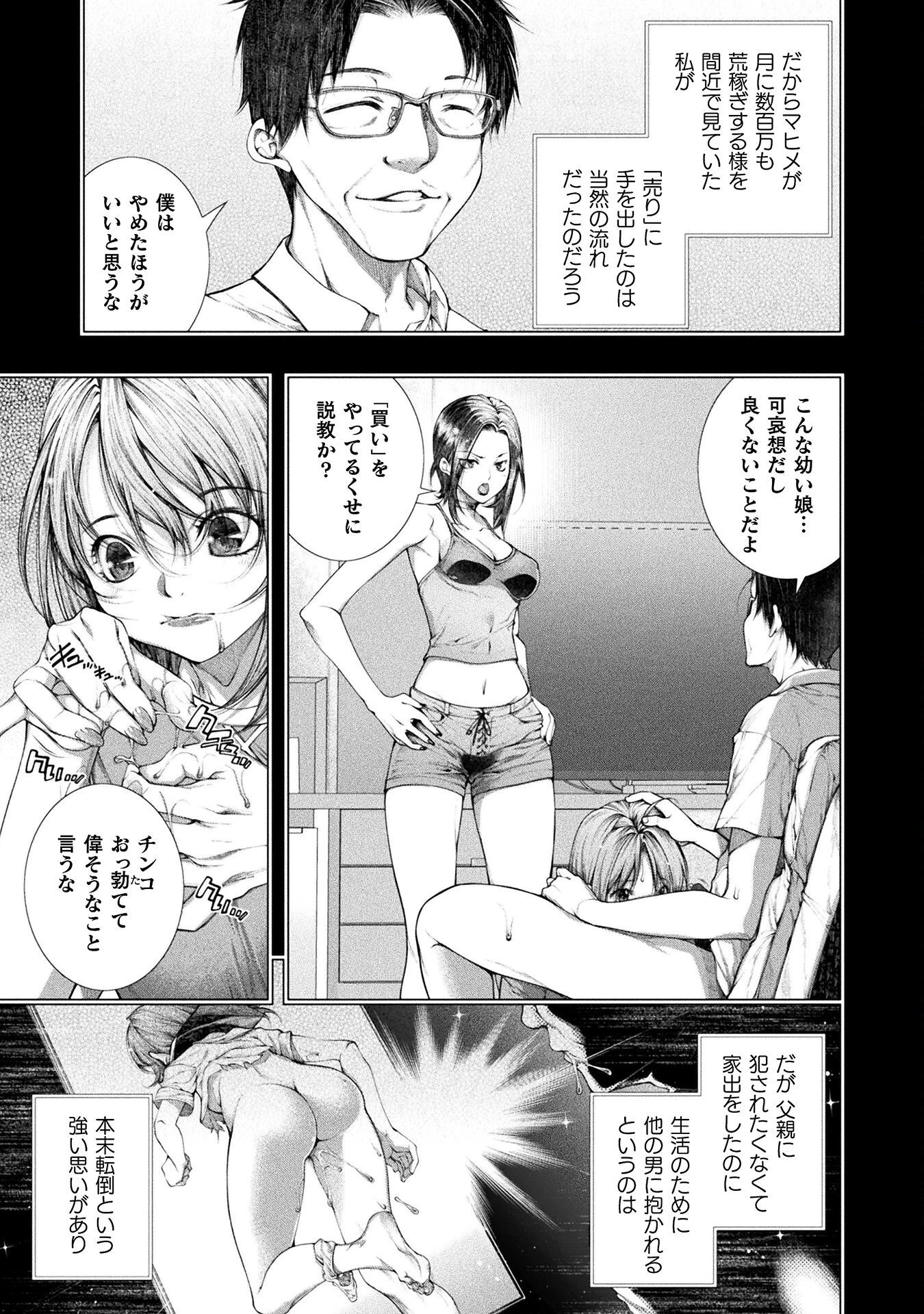 恋獄島～極地恋愛～ 第23話 - 7
