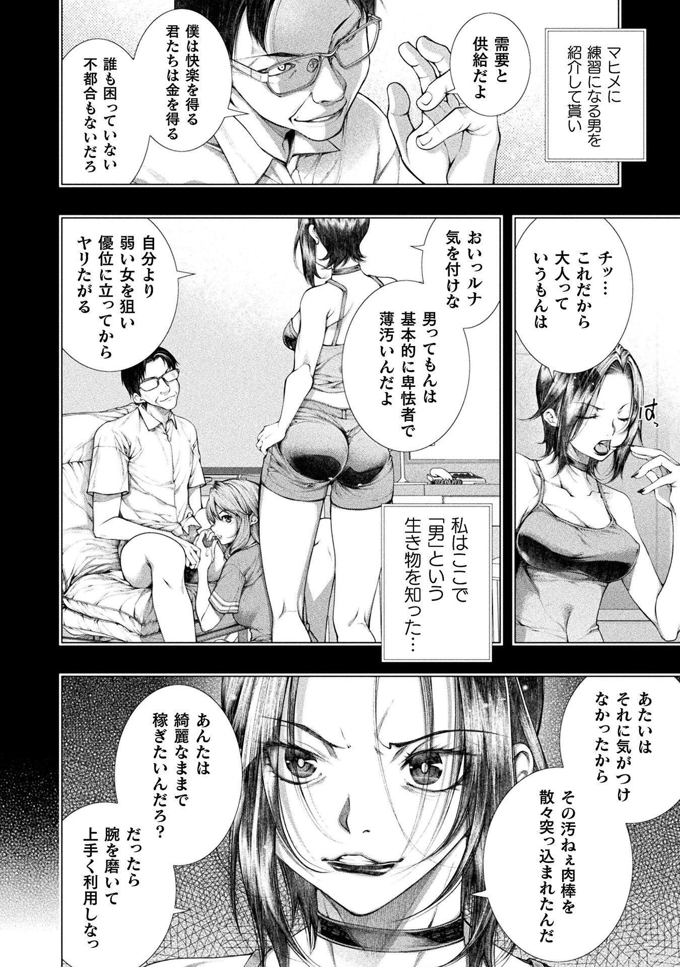 恋獄島～極地恋愛～ 第23話 - 8