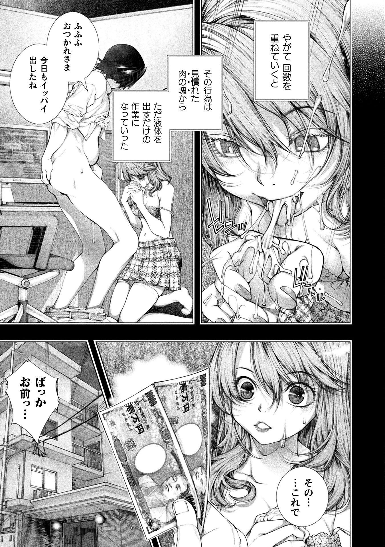 恋獄島～極地恋愛～ 第23話 - 9