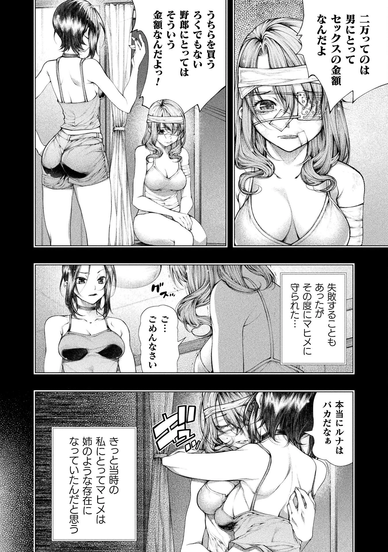 恋獄島～極地恋愛～ 第23話 - 10