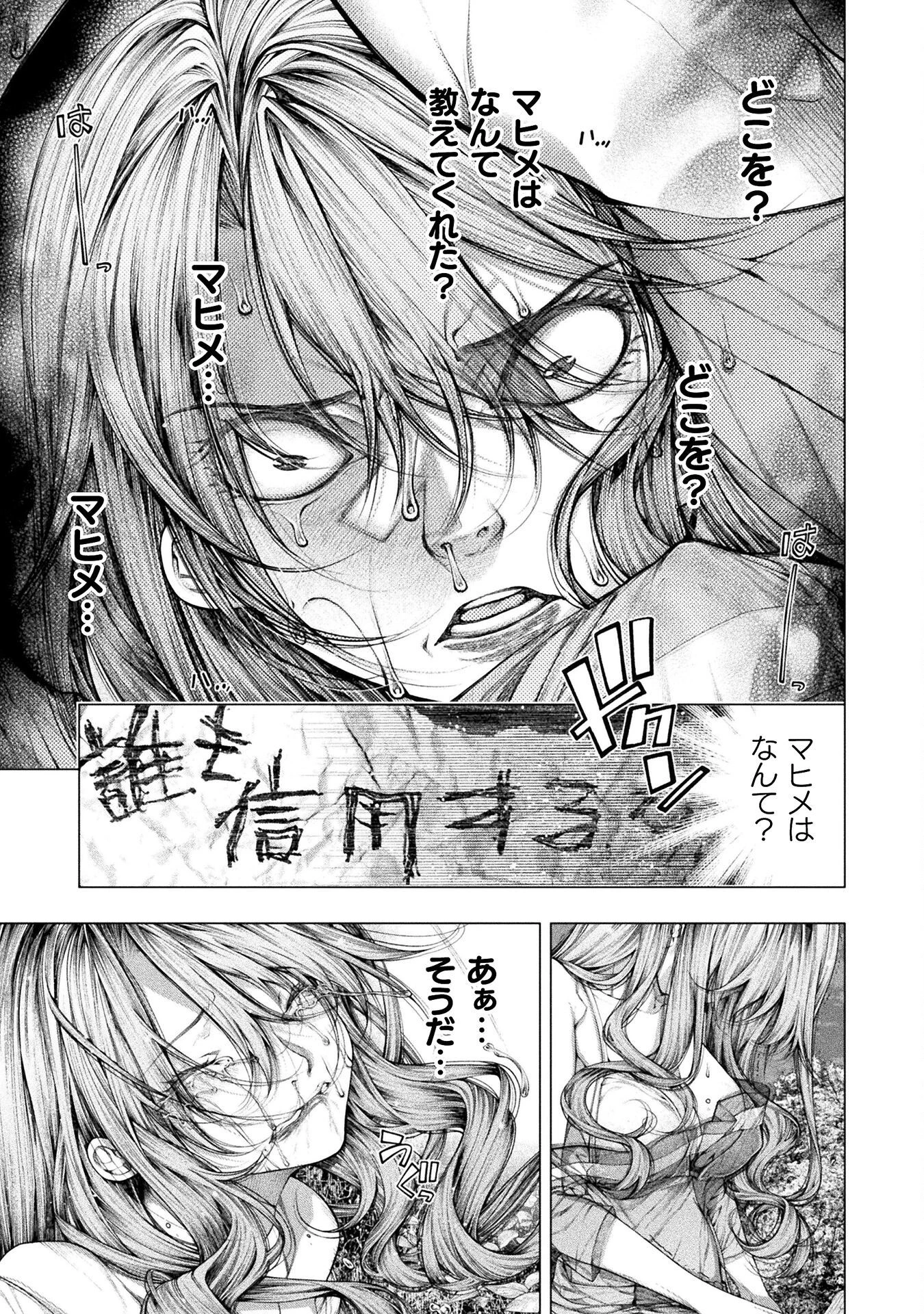 恋獄島～極地恋愛～ 第23話 - 13