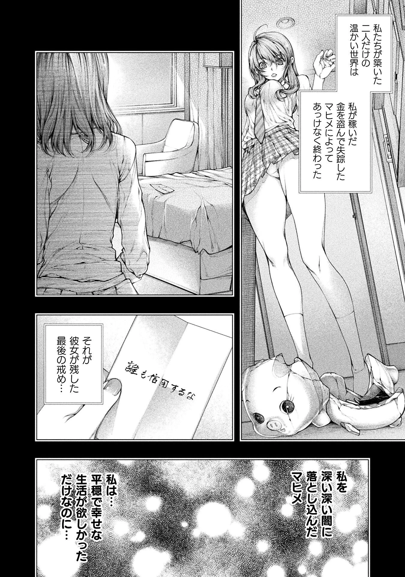 恋獄島～極地恋愛～ 第23話 - 14