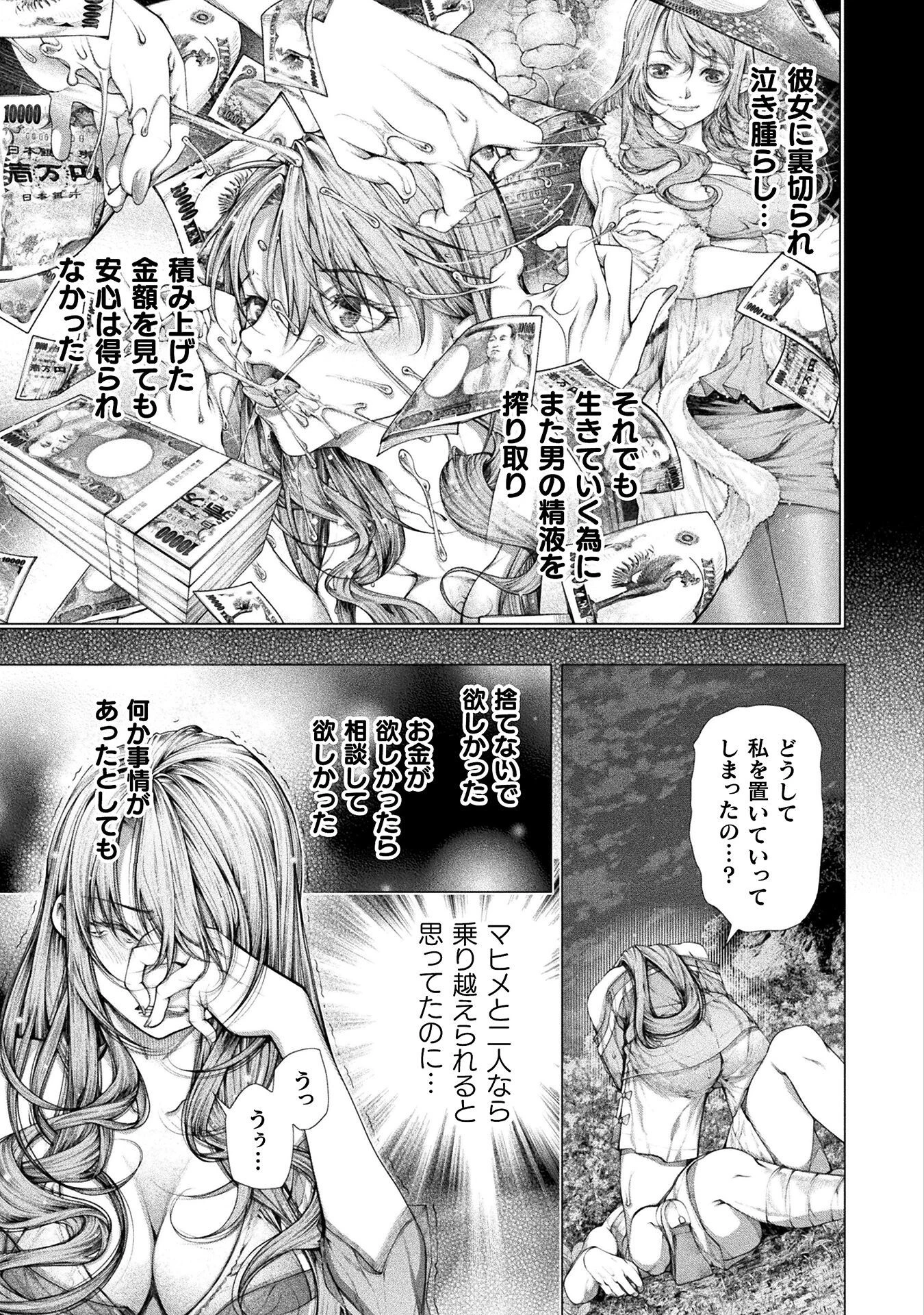 恋獄島～極地恋愛～ 第23話 - 15