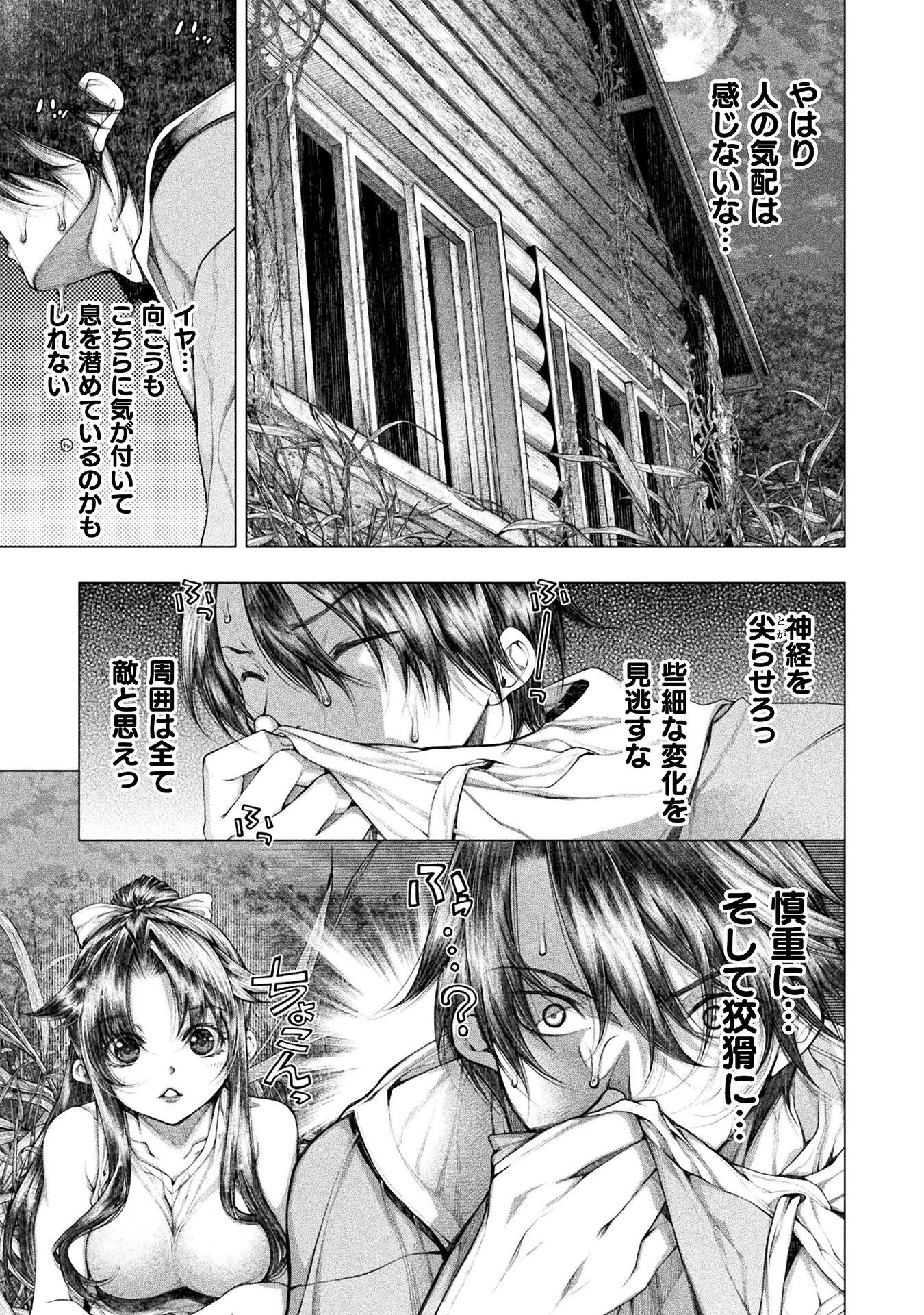 恋獄島～極地恋愛～ 第23話 - 19