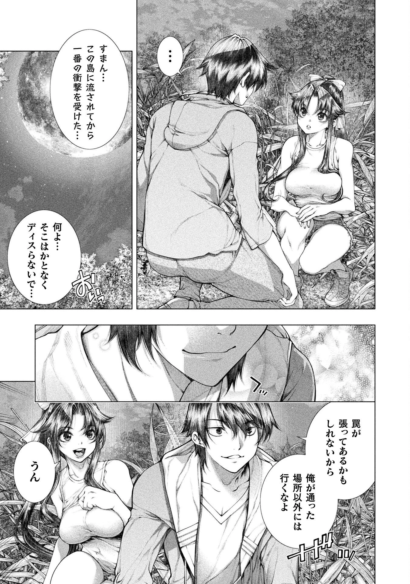 恋獄島～極地恋愛～ 第23話 - 23