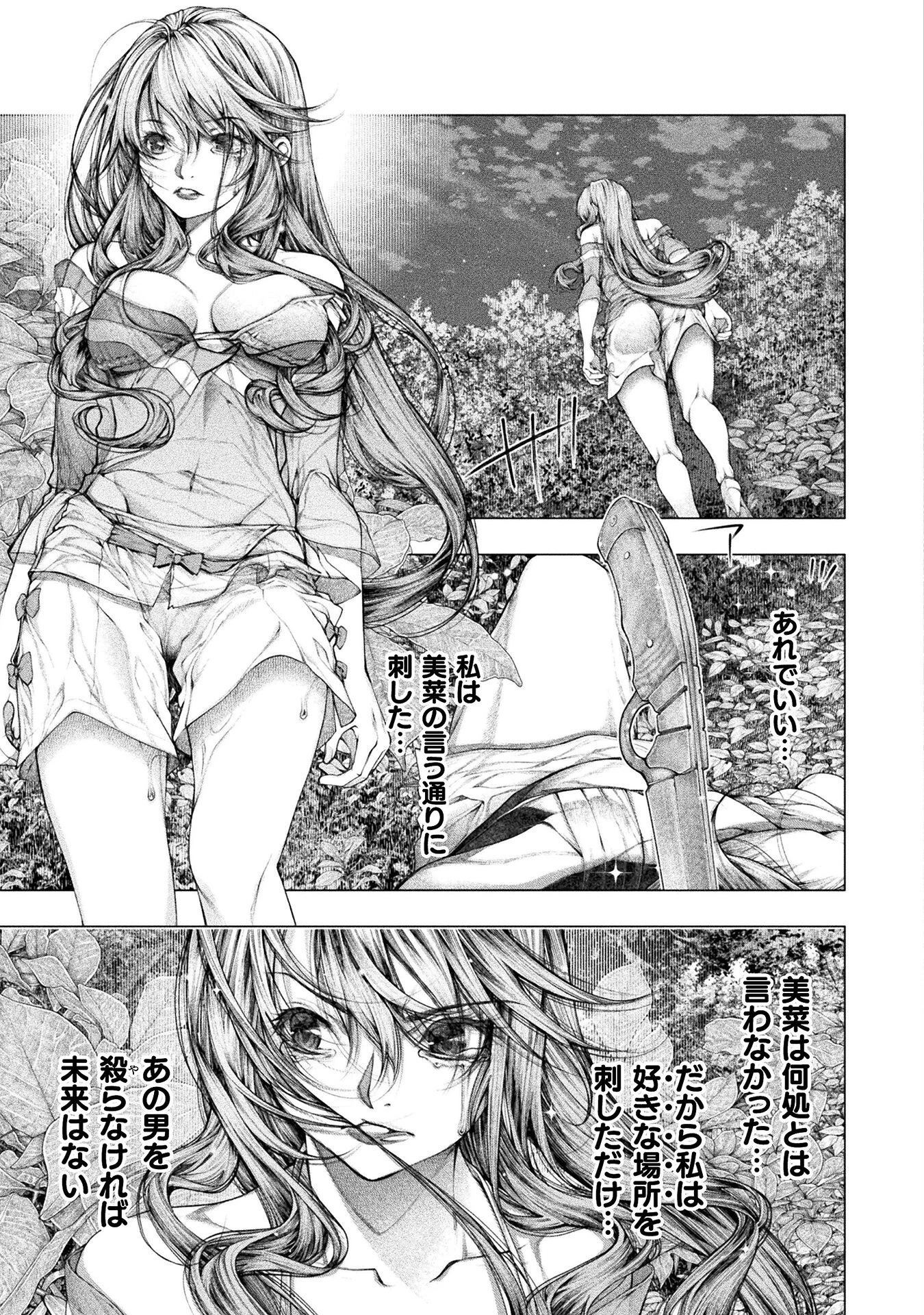 恋獄島～極地恋愛～ 第23話 - 27