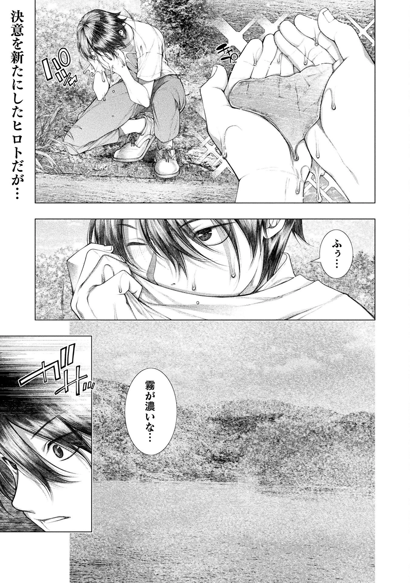 恋獄島～極地恋愛～ 第26話 - 1