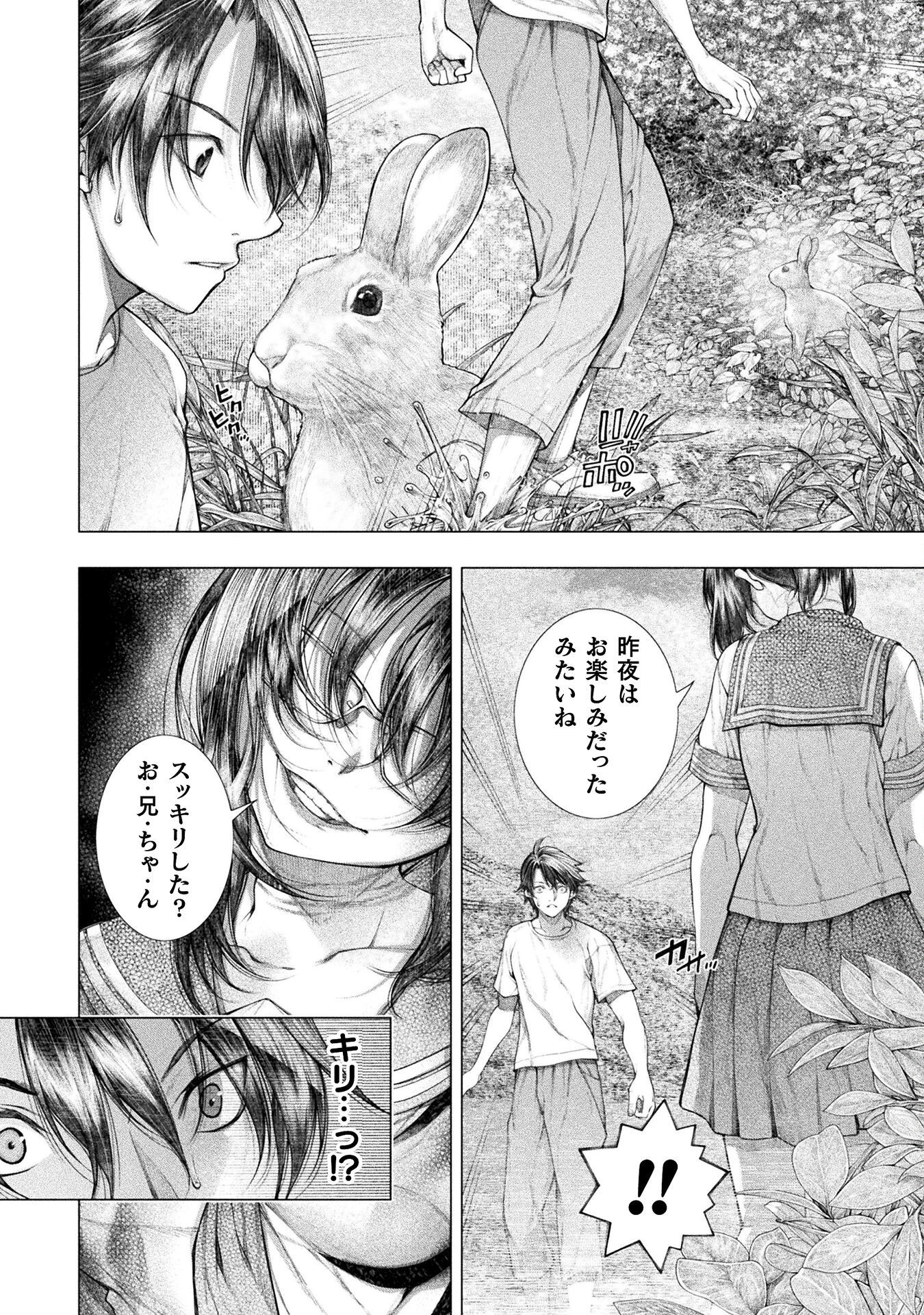 恋獄島～極地恋愛～ 第26話 - 2