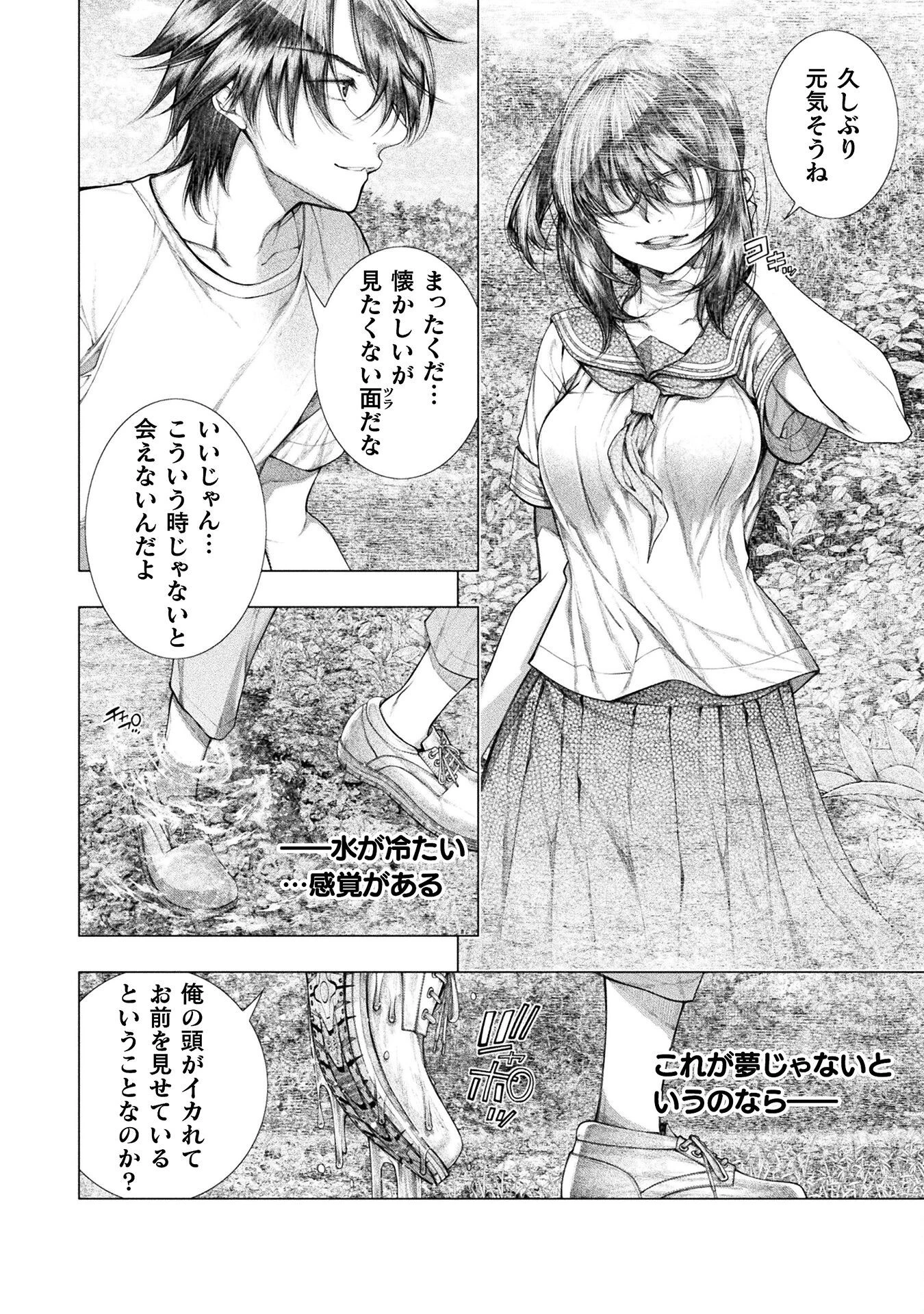 恋獄島～極地恋愛～ 第26話 - 4