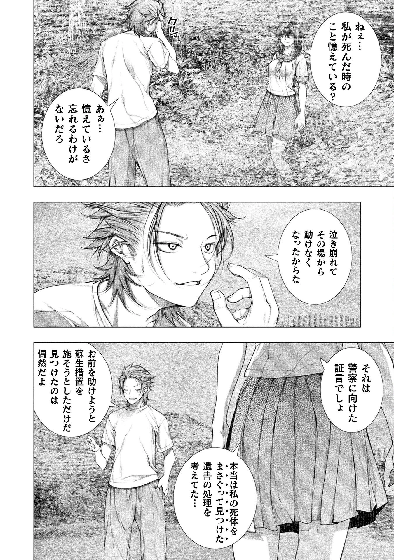 恋獄島～極地恋愛～ 第26話 - 6