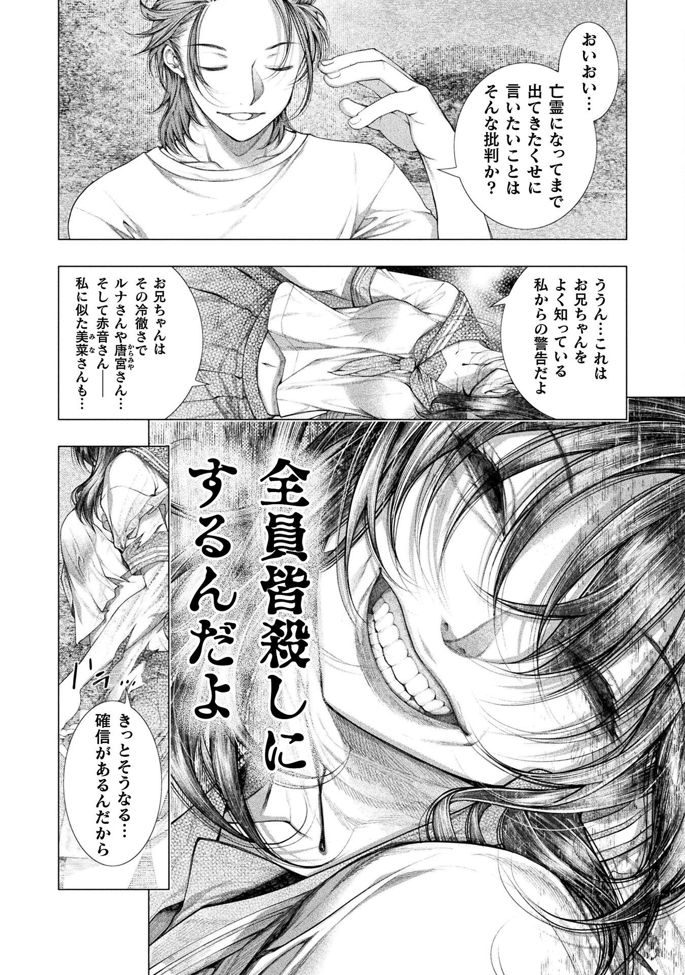 恋獄島～極地恋愛～ 第26話 - 8