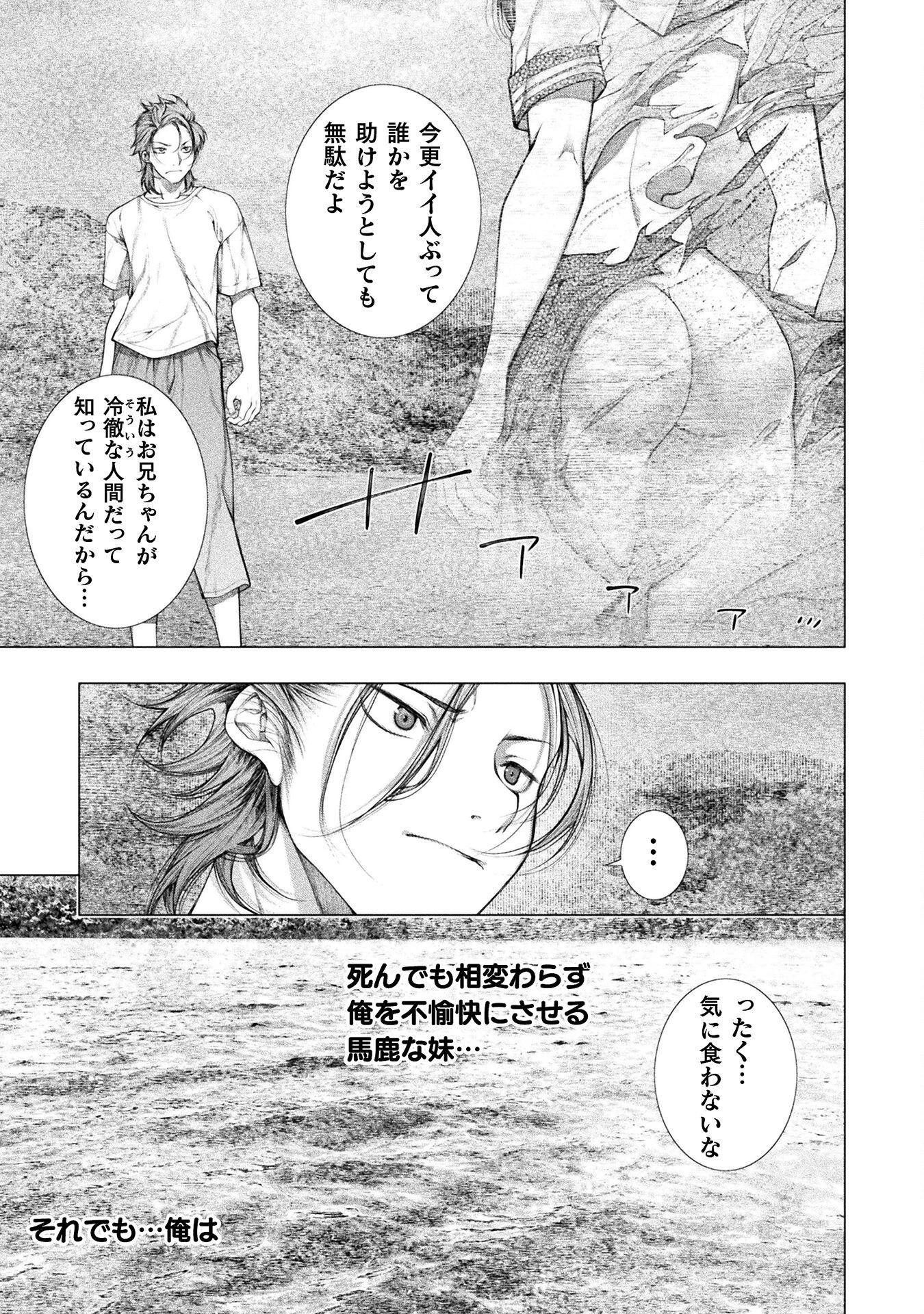 恋獄島～極地恋愛～ 第26話 - 9