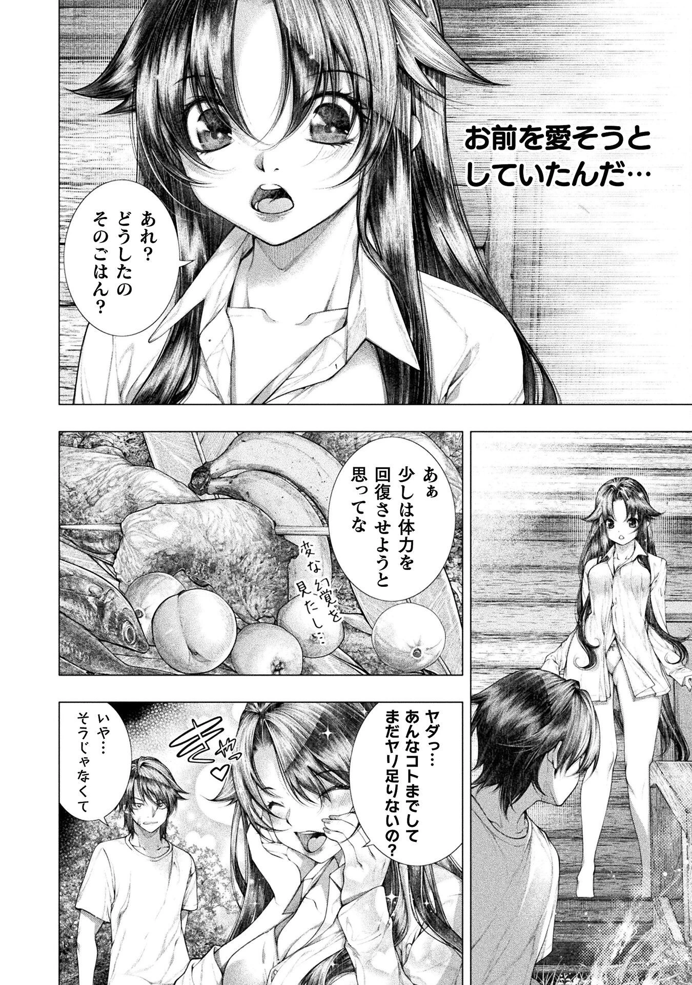 恋獄島～極地恋愛～ 第26話 - 10