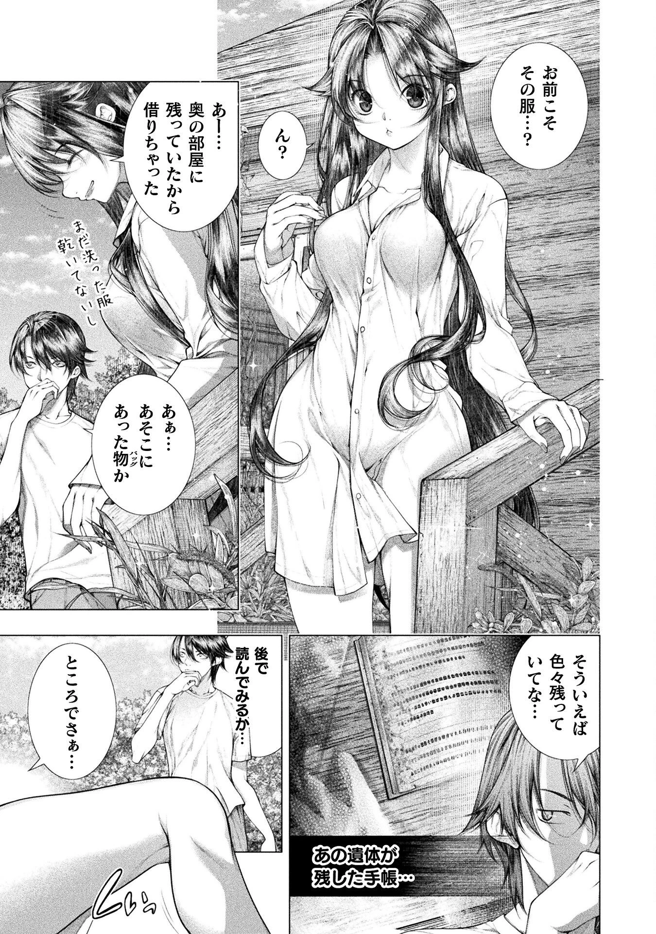 恋獄島～極地恋愛～ 第26話 - 11