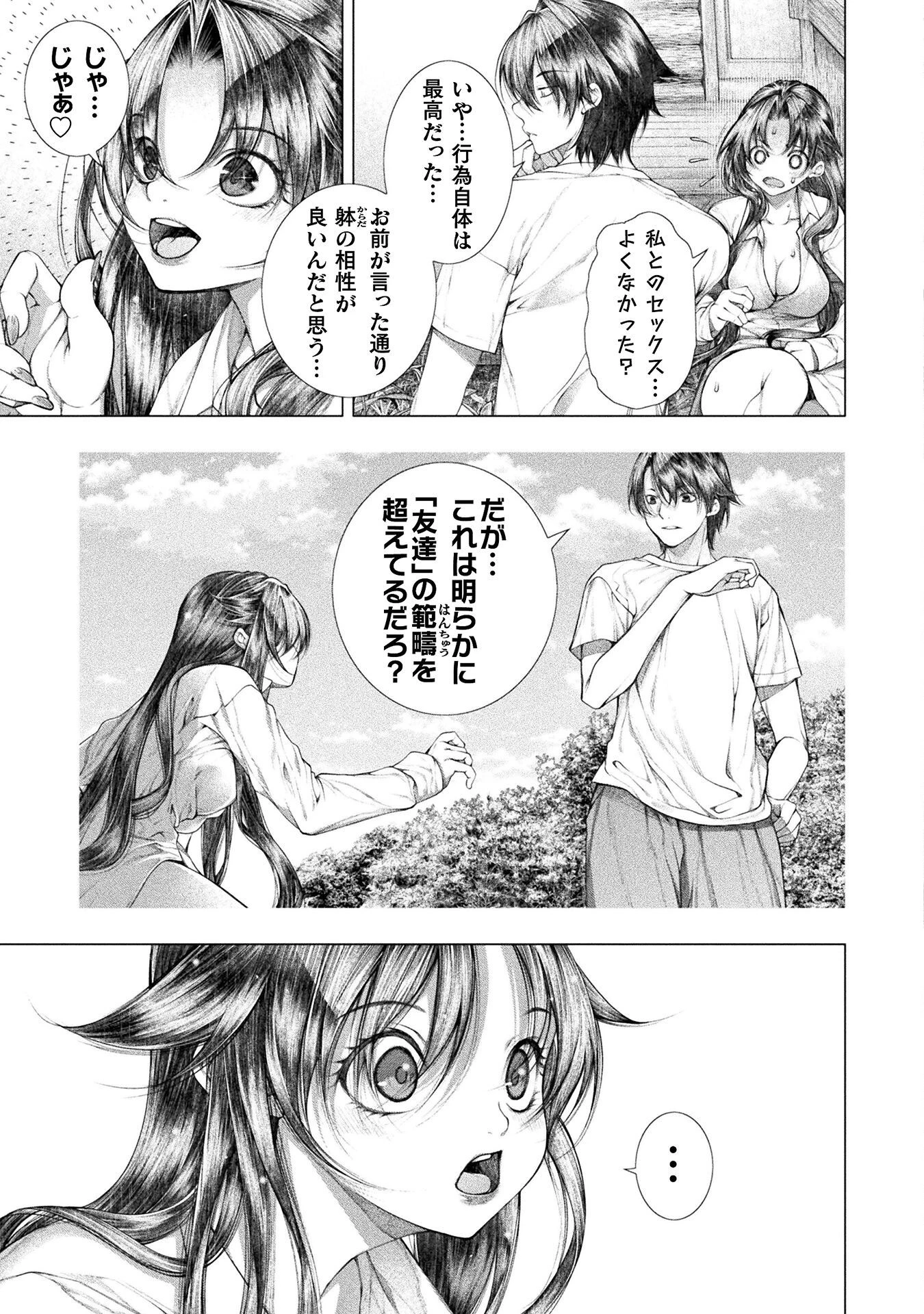 恋獄島～極地恋愛～ 第26話 - 13