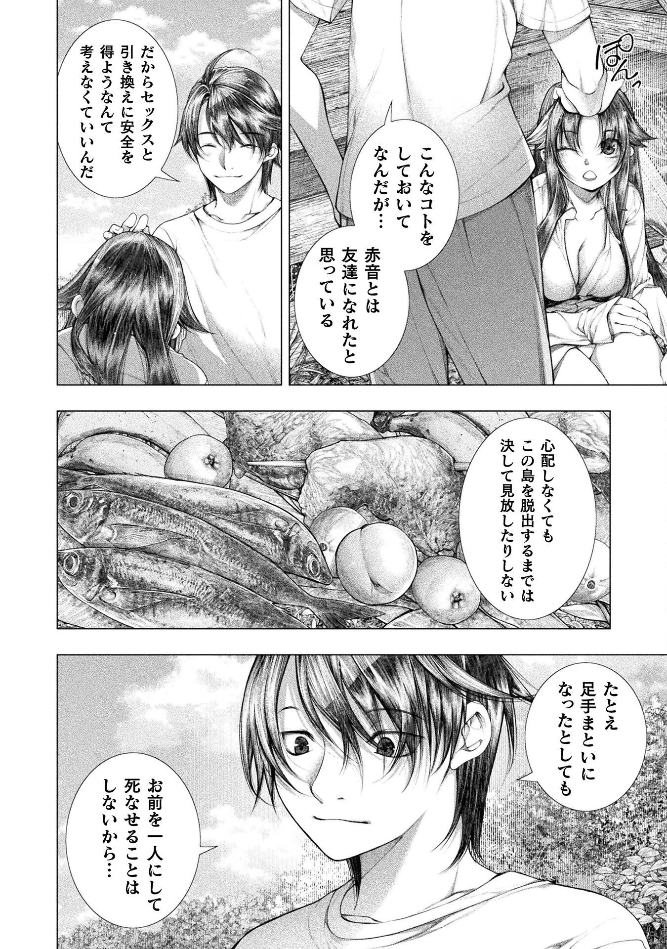 恋獄島～極地恋愛～ 第26話 - 14