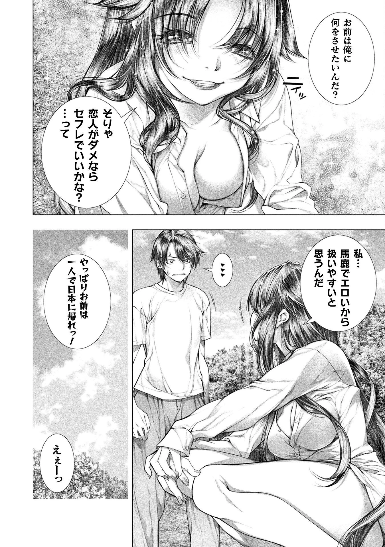恋獄島～極地恋愛～ 第26話 - 18